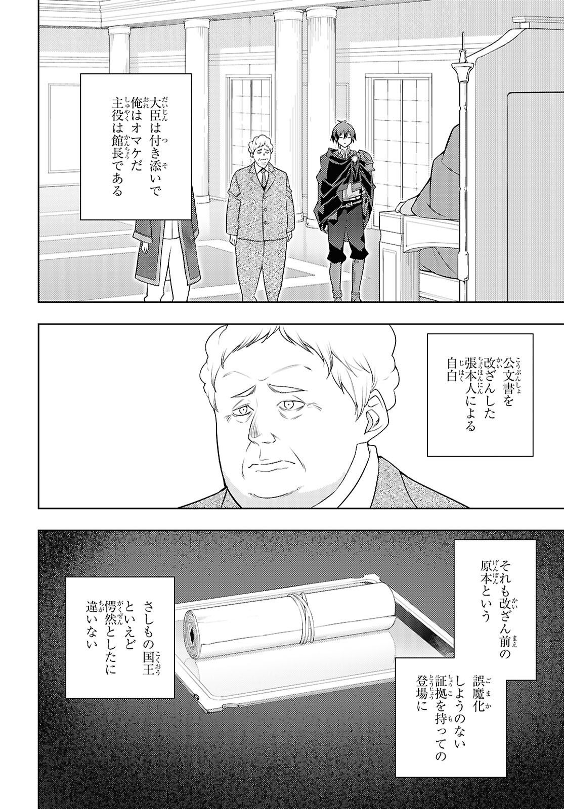 元・世界1位のサブキャラ育成日記 ~廃プレイヤー、異世界を攻略中!~ Chap 70 - Next Chap 71