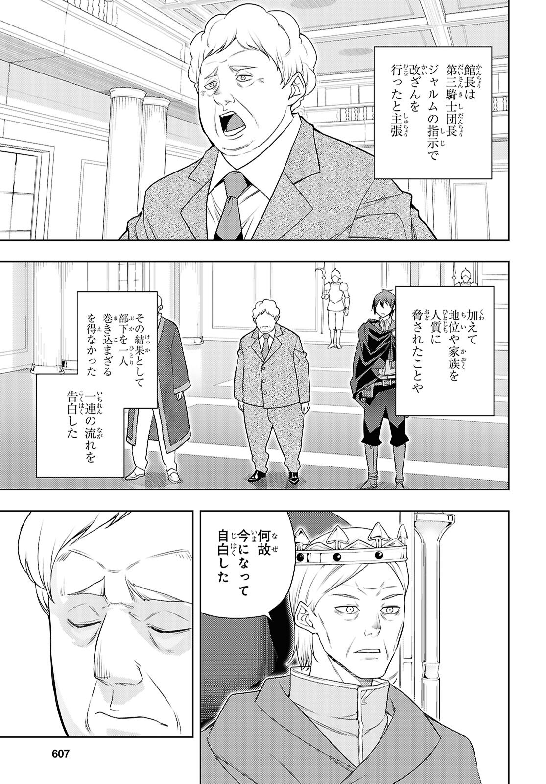 元・世界1位のサブキャラ育成日記 ~廃プレイヤー、異世界を攻略中!~ Chap 70 - Next Chap 71