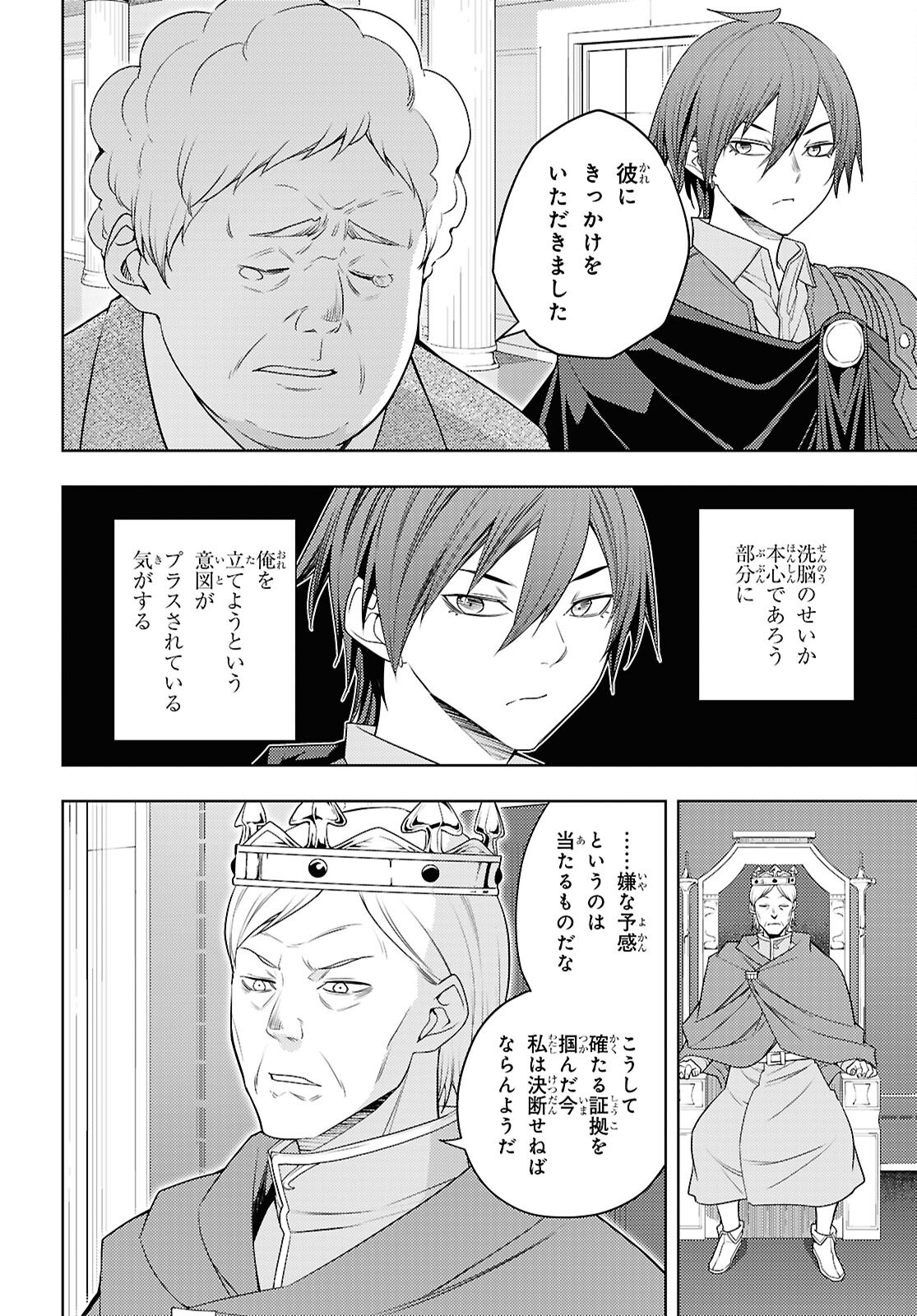 元・世界1位のサブキャラ育成日記 ~廃プレイヤー、異世界を攻略中!~ Chap 70 - Next Chap 71