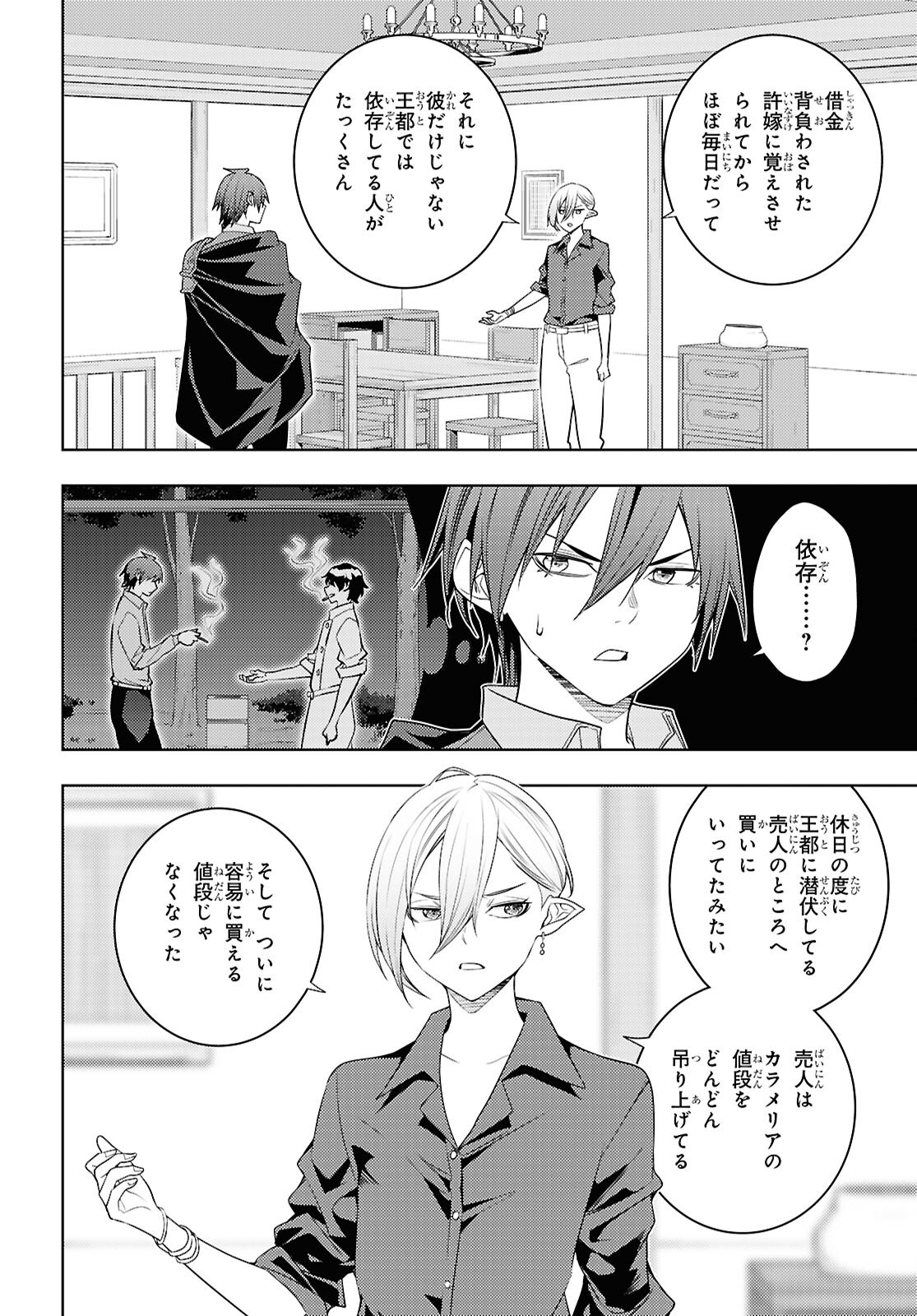元・世界1位のサブキャラ育成日記 ~廃プレイヤー、異世界を攻略中!~ Chap 70 - Next Chap 71