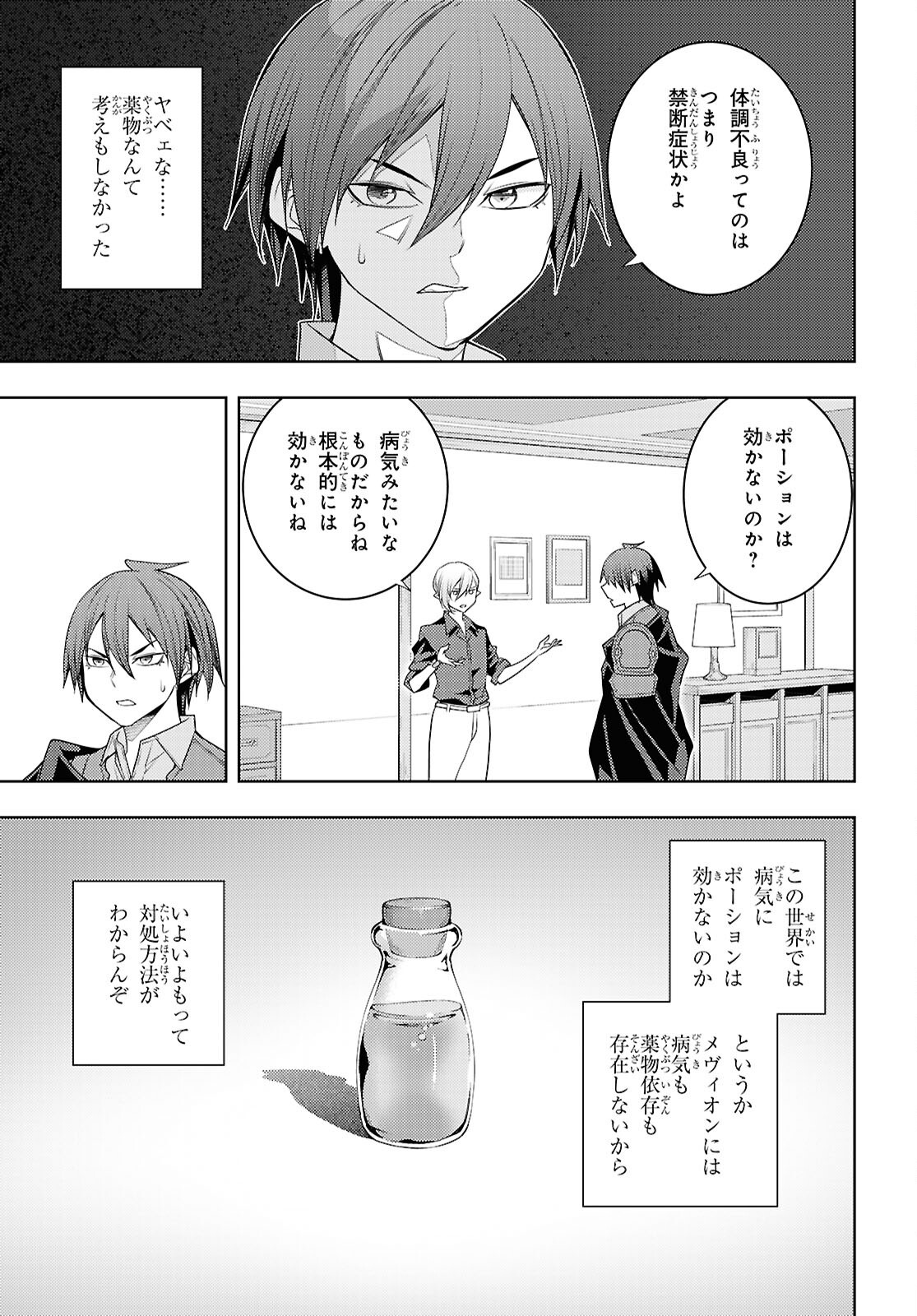 元・世界1位のサブキャラ育成日記 ~廃プレイヤー、異世界を攻略中!~ Chap 70 - Next Chap 71
