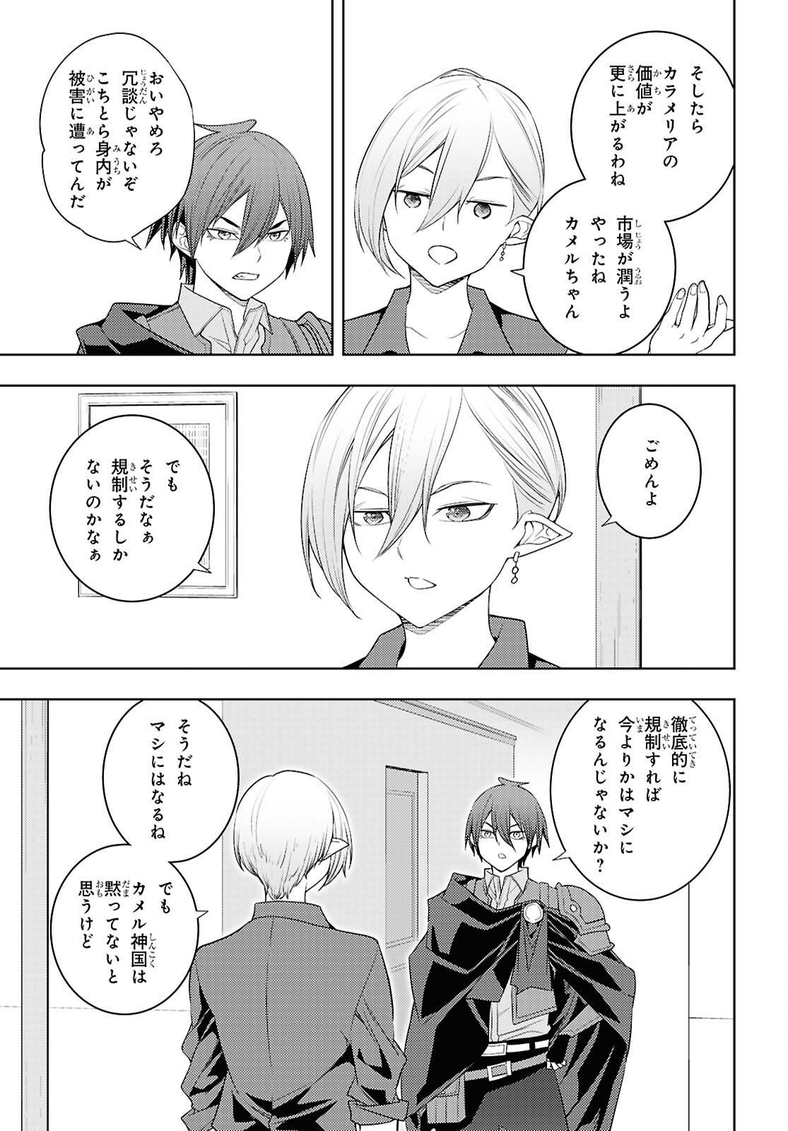 元・世界1位のサブキャラ育成日記 ~廃プレイヤー、異世界を攻略中!~ Chap 70 - Next Chap 71