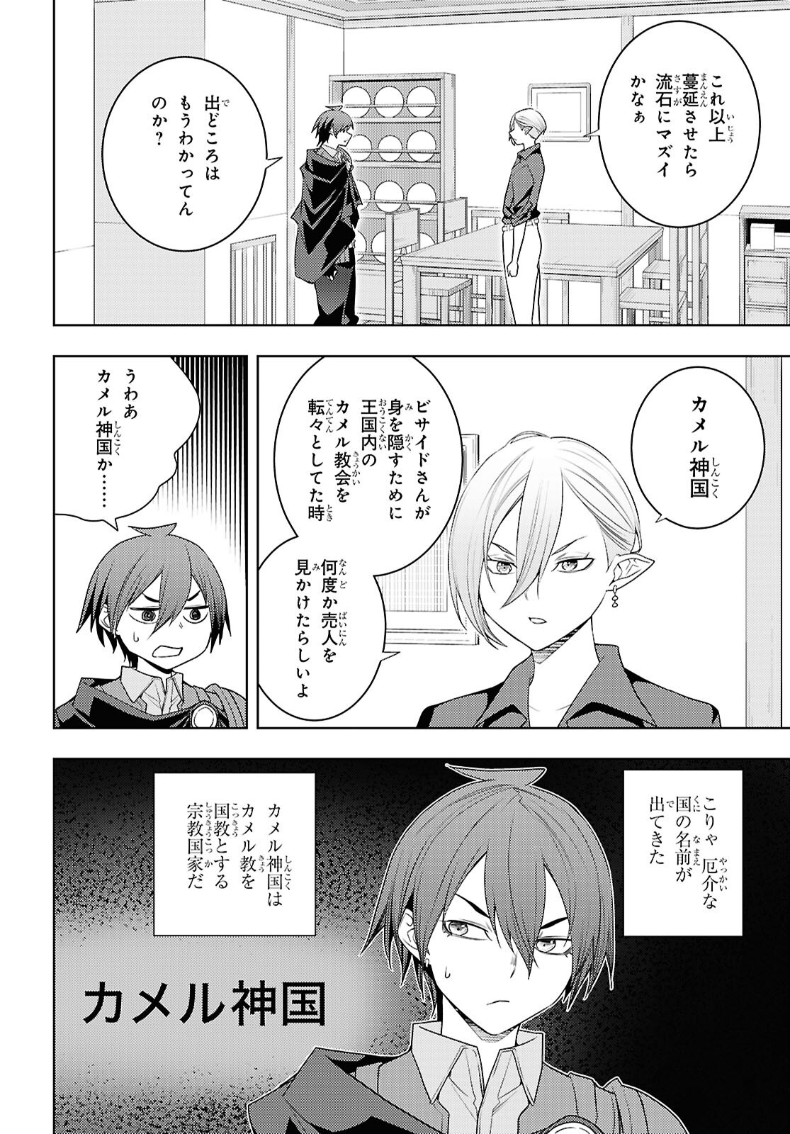 元・世界1位のサブキャラ育成日記 ~廃プレイヤー、異世界を攻略中!~ Chap 70 - Next Chap 71