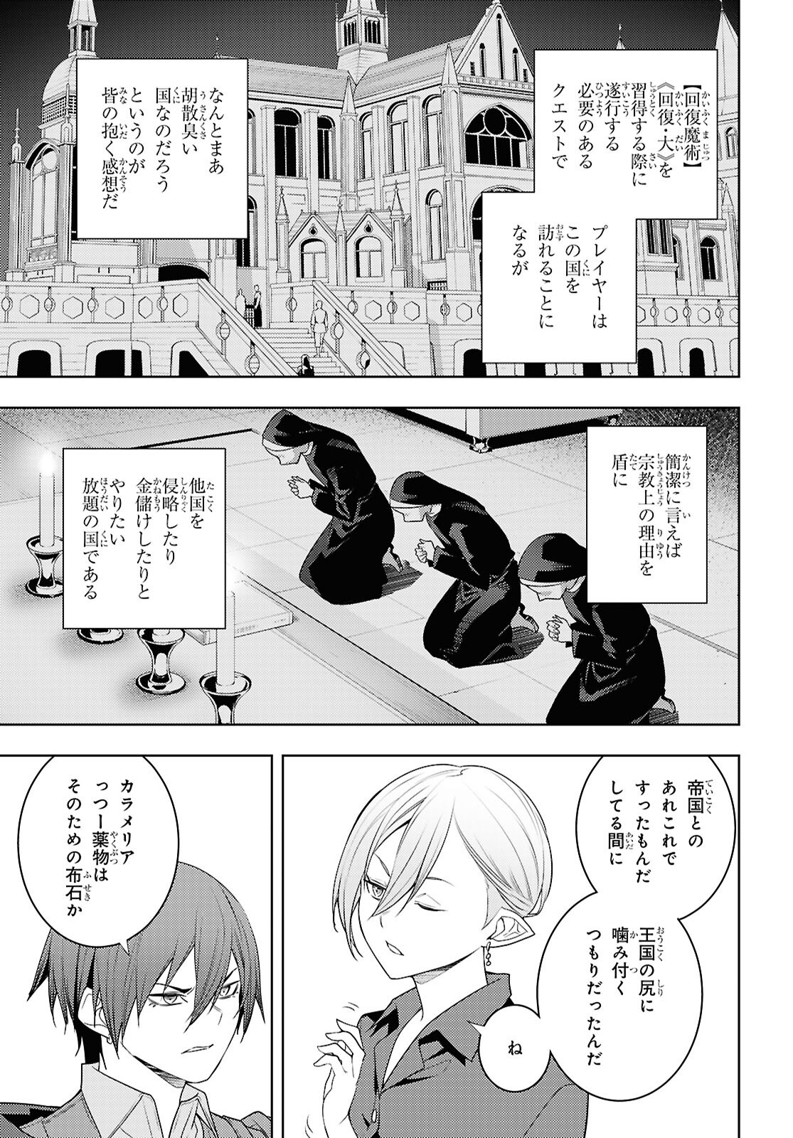 元・世界1位のサブキャラ育成日記 ~廃プレイヤー、異世界を攻略中!~ Chap 70 - Next Chap 71