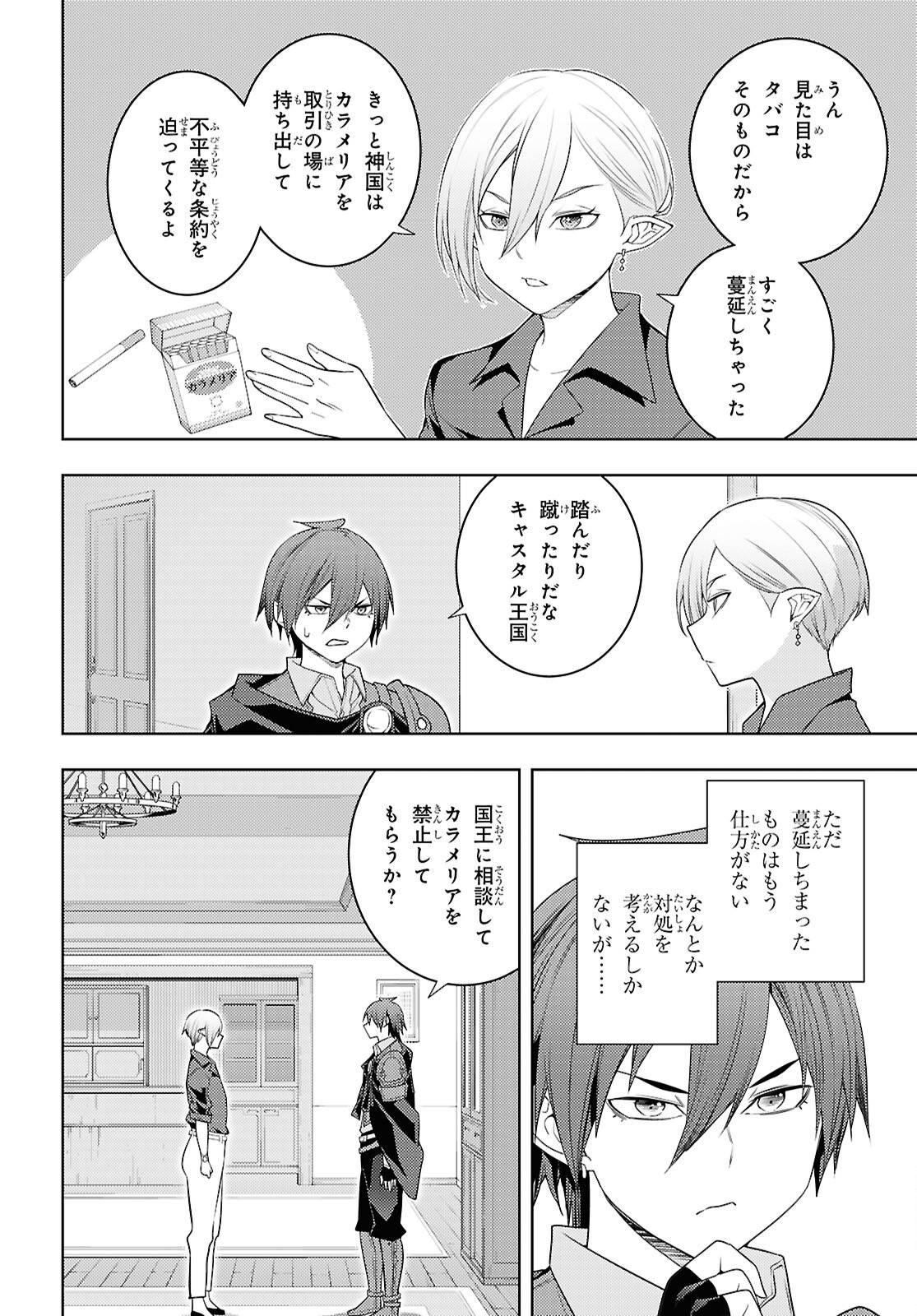 元・世界1位のサブキャラ育成日記 ~廃プレイヤー、異世界を攻略中!~ Chap 70 - Next Chap 71