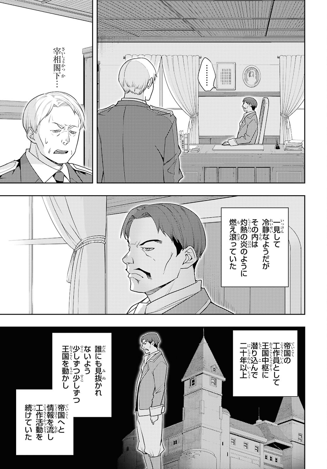 元・世界1位のサブキャラ育成日記 ~廃プレイヤー、異世界を攻略中!~ Chap 70 - Next Chap 71