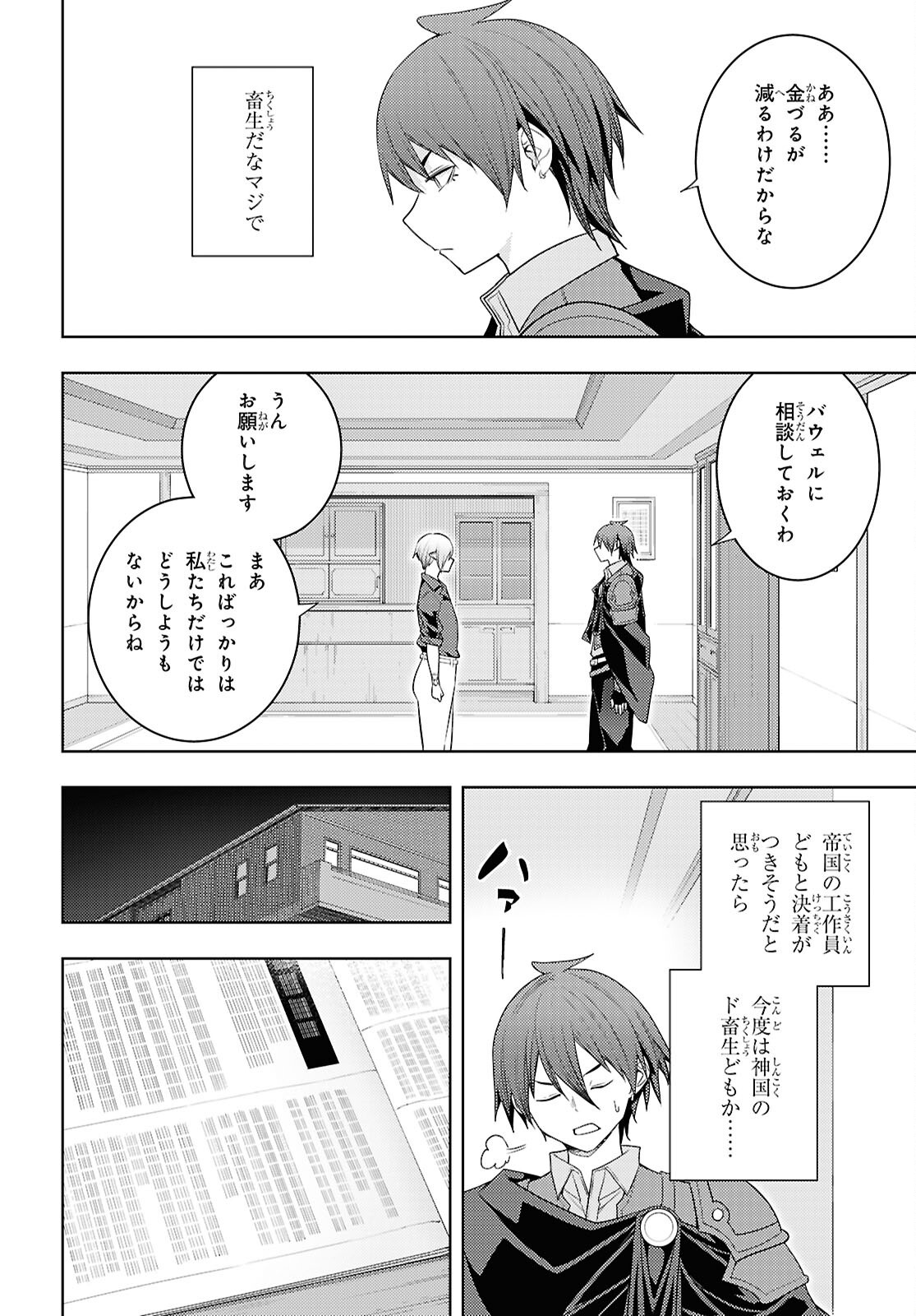 元・世界1位のサブキャラ育成日記 ~廃プレイヤー、異世界を攻略中!~ Chap 70 - Next Chap 71