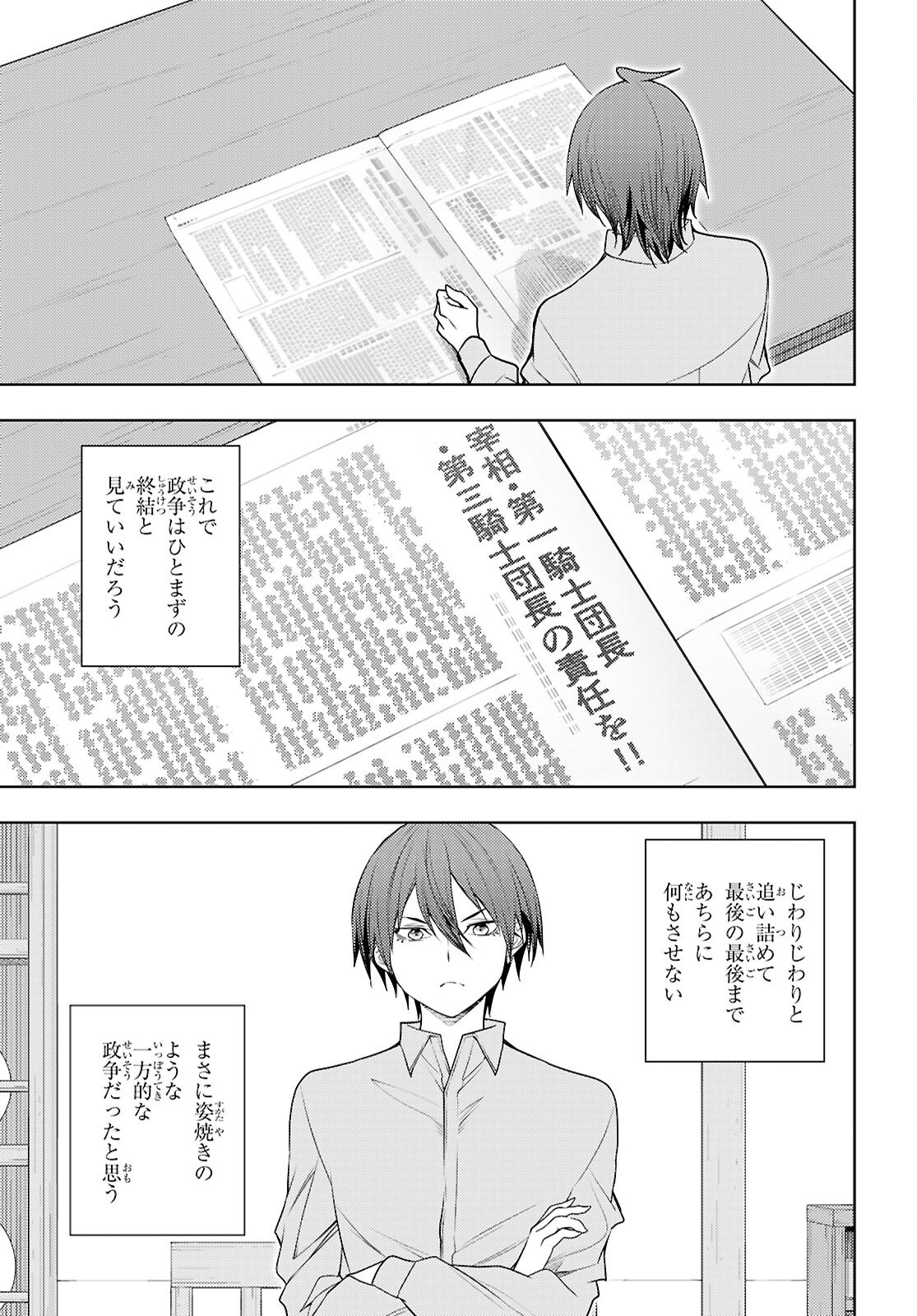 元・世界1位のサブキャラ育成日記 ~廃プレイヤー、異世界を攻略中!~ Chap 70 - Next Chap 71