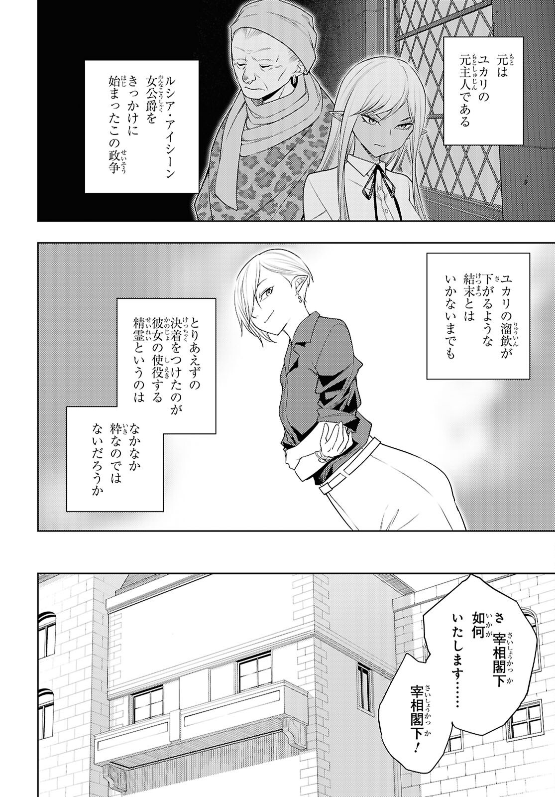 元・世界1位のサブキャラ育成日記 ~廃プレイヤー、異世界を攻略中!~ Chap 70 - Next Chap 71