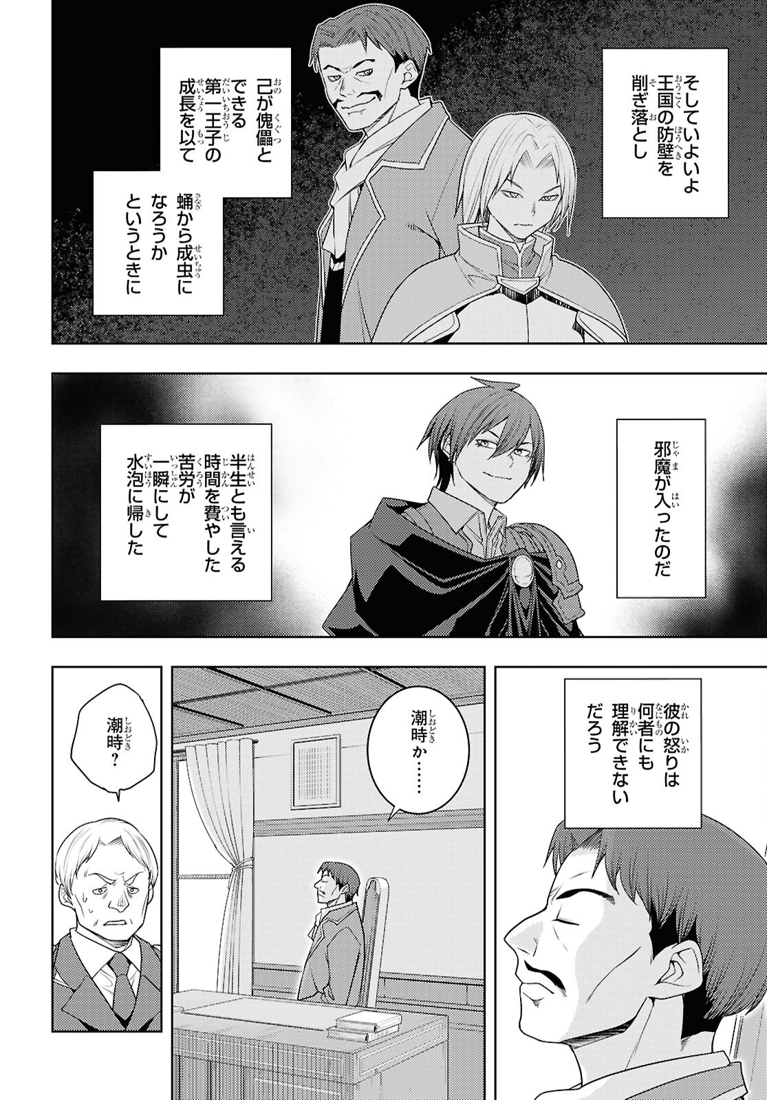 元・世界1位のサブキャラ育成日記 ~廃プレイヤー、異世界を攻略中!~ Chap 70 - Next Chap 71