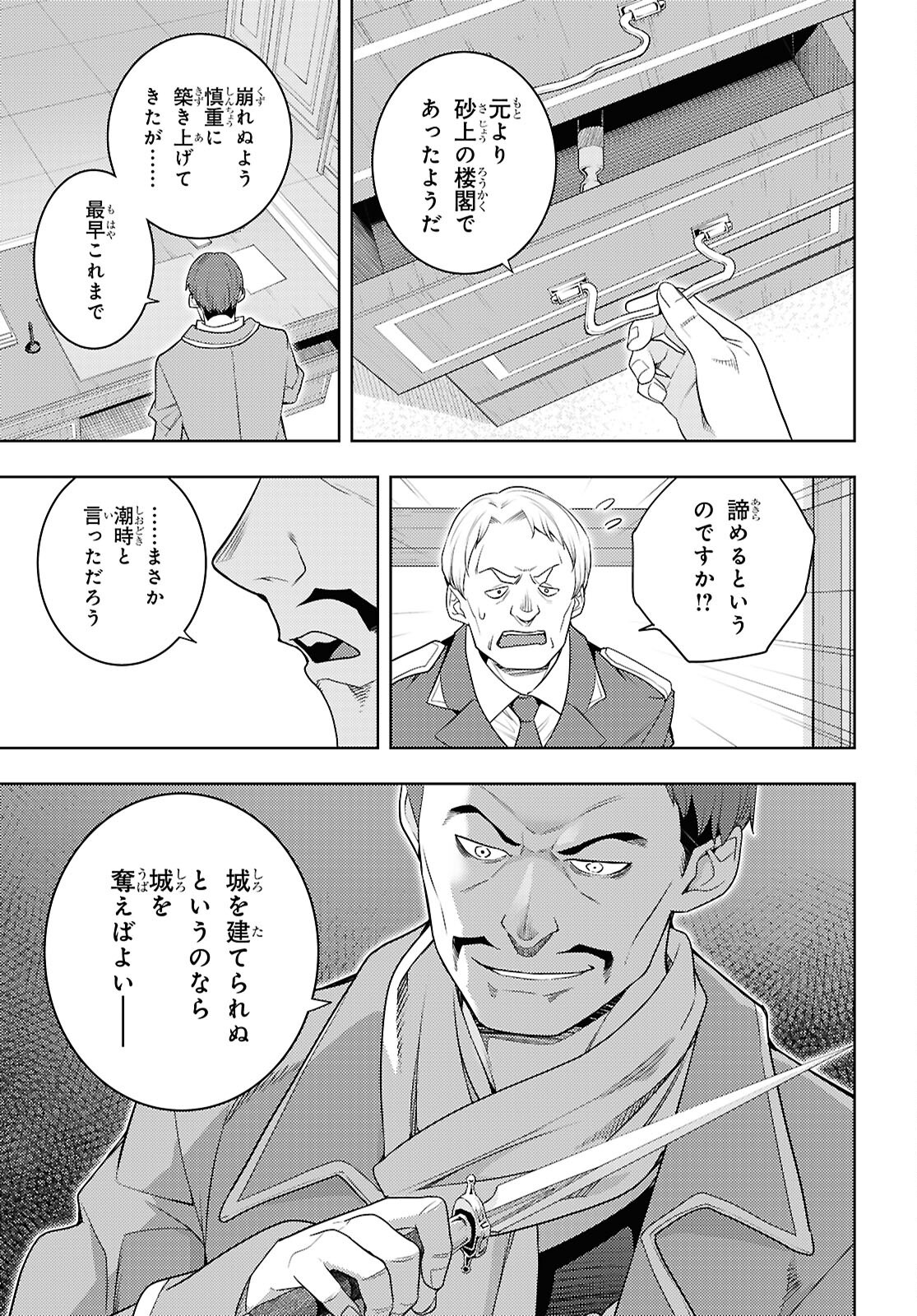 元・世界1位のサブキャラ育成日記 ~廃プレイヤー、異世界を攻略中!~ Chap 70 - Next Chap 71
