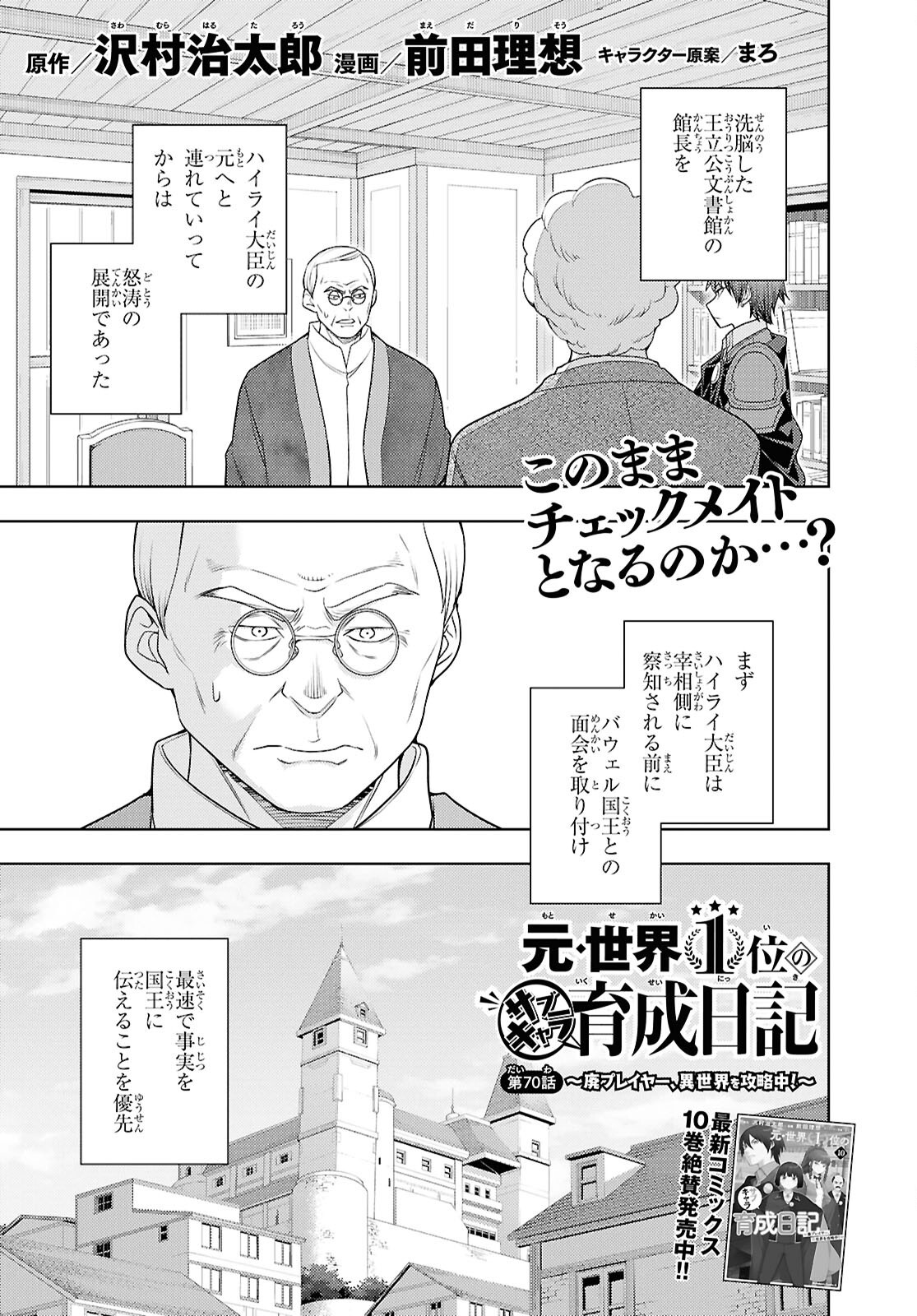 元・世界1位のサブキャラ育成日記 ~廃プレイヤー、異世界を攻略中!~ Chap 70 - Next Chap 71