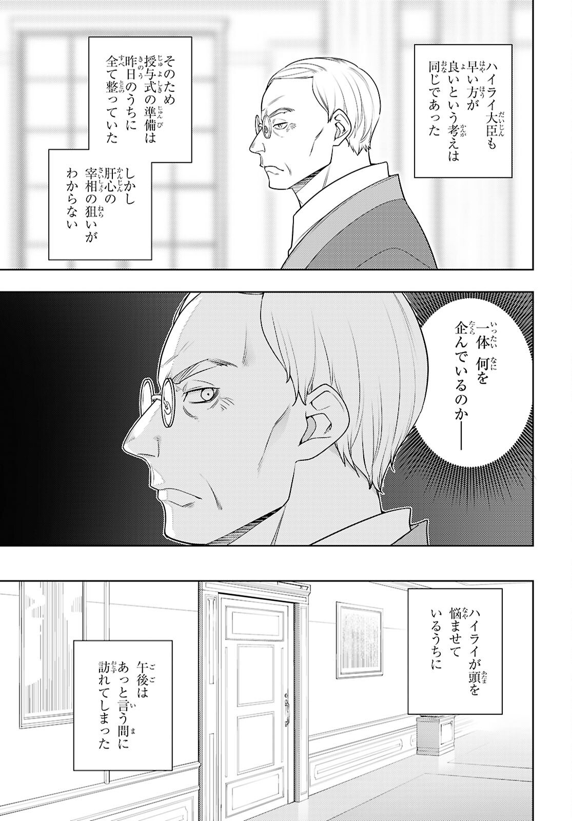元・世界1位のサブキャラ育成日記 ~廃プレイヤー、異世界を攻略中!~ Chap 70 - Next Chap 71