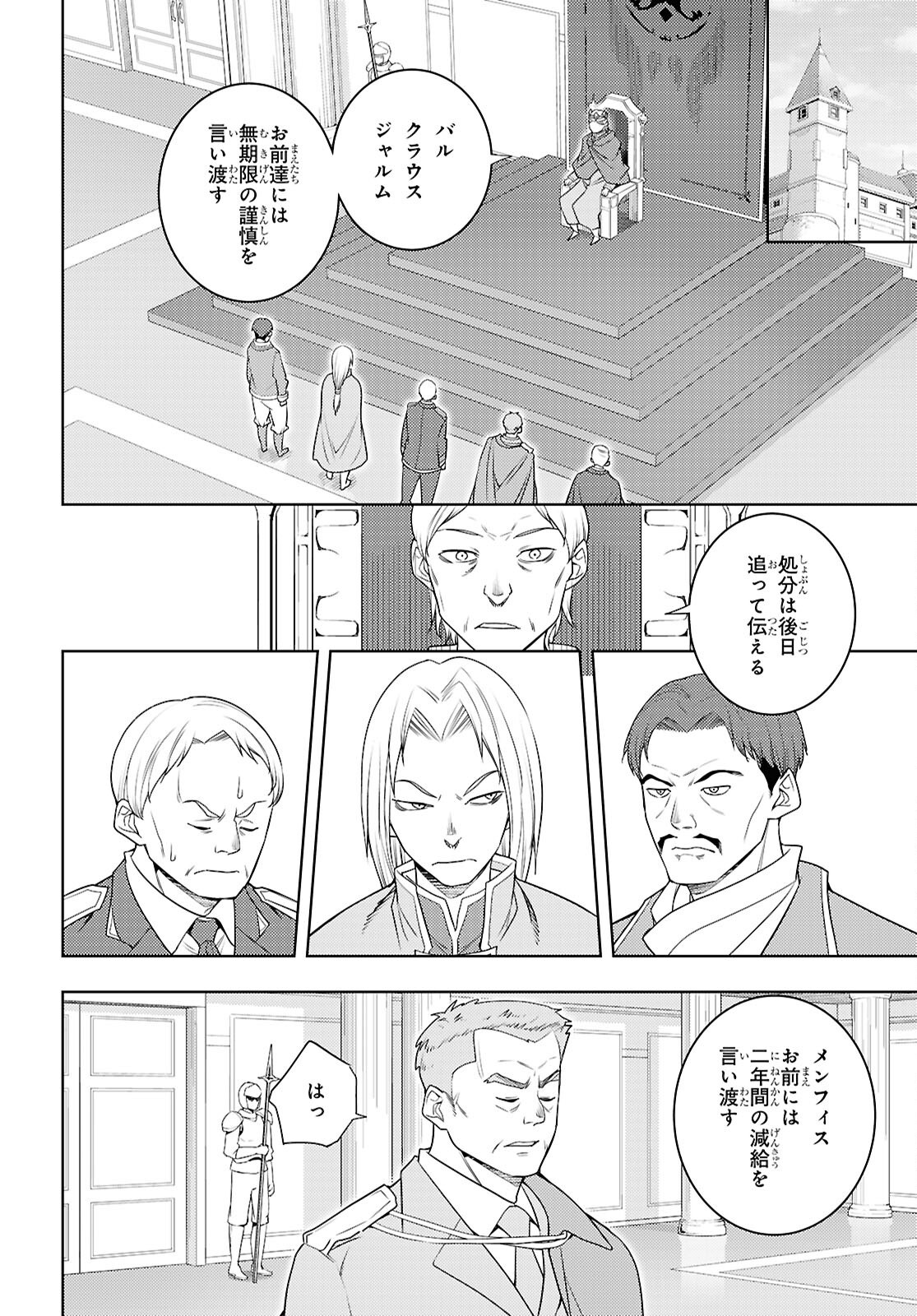 元・世界1位のサブキャラ育成日記 ~廃プレイヤー、異世界を攻略中!~ Chap 70 - Next Chap 71
