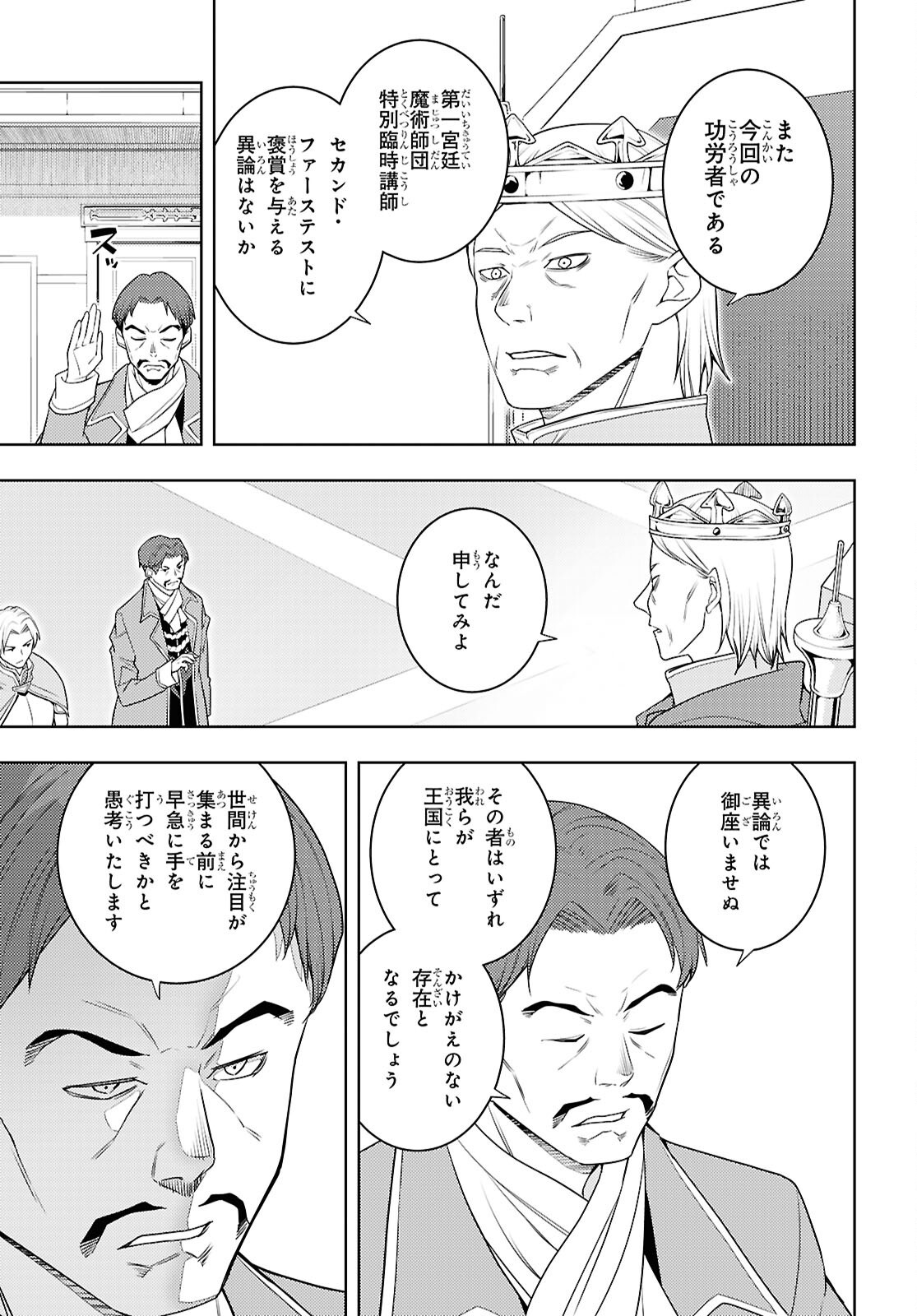 元・世界1位のサブキャラ育成日記 ~廃プレイヤー、異世界を攻略中!~ Chap 70 - Next Chap 71