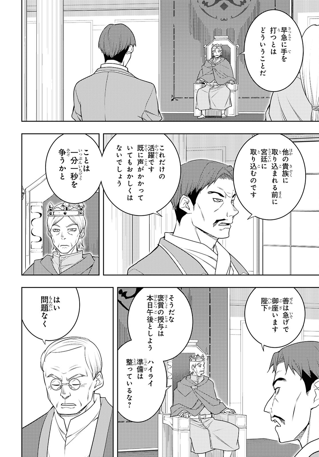元・世界1位のサブキャラ育成日記 ~廃プレイヤー、異世界を攻略中!~ Chap 70 - Next Chap 71