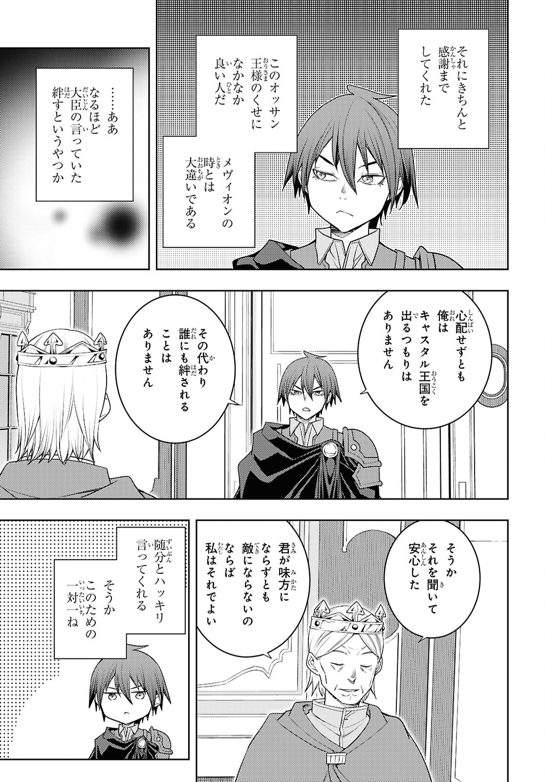 元・世界1位のサブキャラ育成日記 ~廃プレイヤー、異世界を攻略中!~ Chap 70 - Next Chap 71