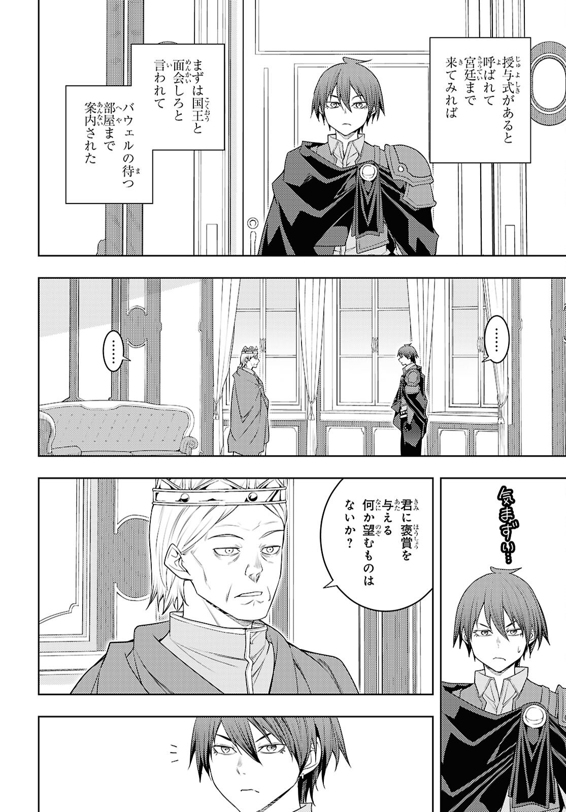 元・世界1位のサブキャラ育成日記 ~廃プレイヤー、異世界を攻略中!~ Chap 70 - Next Chap 71