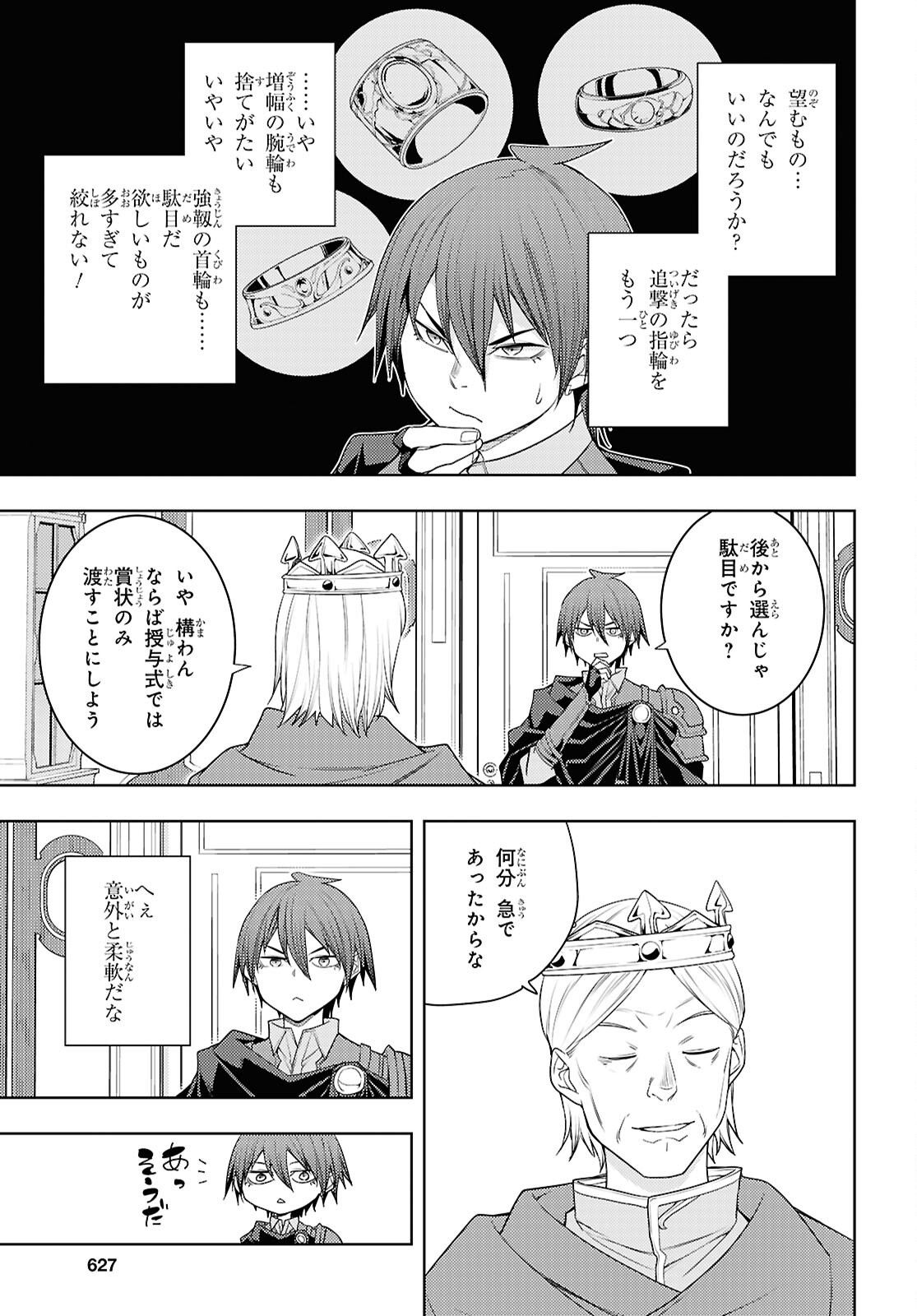 元・世界1位のサブキャラ育成日記 ~廃プレイヤー、異世界を攻略中!~ Chap 70 - Next Chap 71