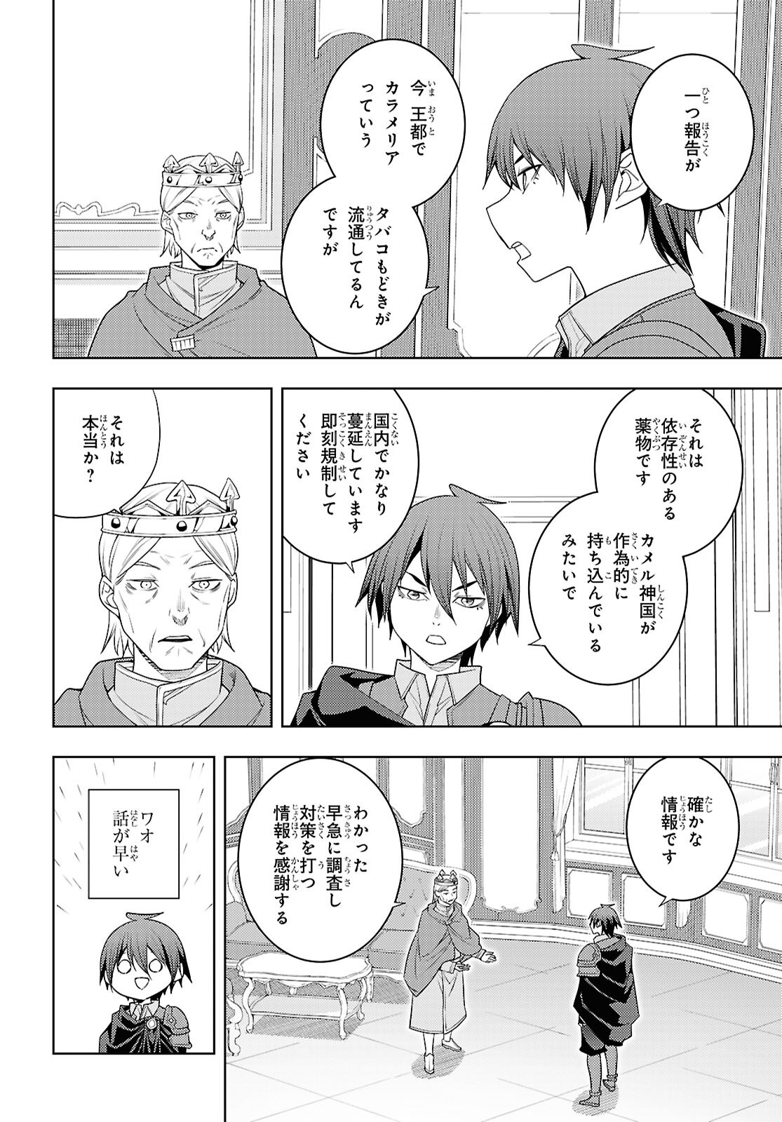 元・世界1位のサブキャラ育成日記 ~廃プレイヤー、異世界を攻略中!~ Chap 70 - Next Chap 71