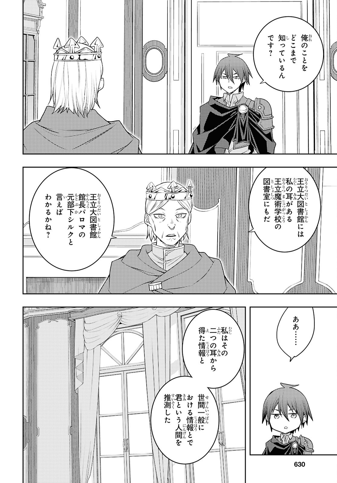 元・世界1位のサブキャラ育成日記 ~廃プレイヤー、異世界を攻略中!~ Chap 70 - Next Chap 71