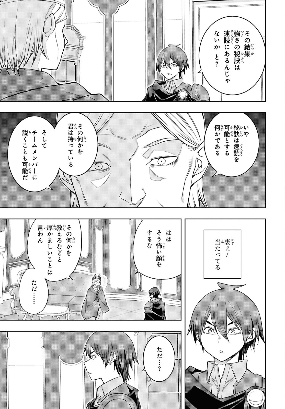 元・世界1位のサブキャラ育成日記 ~廃プレイヤー、異世界を攻略中!~ Chap 70 - Next Chap 71
