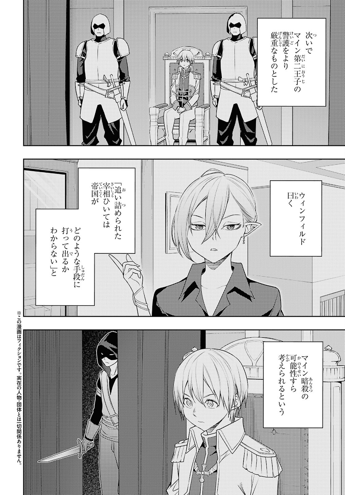 元・世界1位のサブキャラ育成日記 ~廃プレイヤー、異世界を攻略中!~ Chap 70 - Next Chap 71