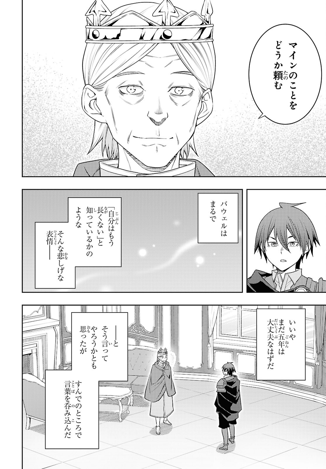 元・世界1位のサブキャラ育成日記 ~廃プレイヤー、異世界を攻略中!~ Chap 70 - Next Chap 71