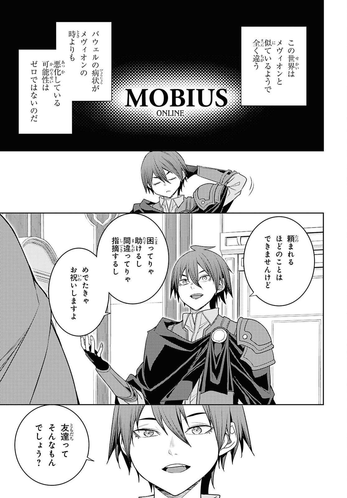 元・世界1位のサブキャラ育成日記 ~廃プレイヤー、異世界を攻略中!~ Chap 70 - Next Chap 71