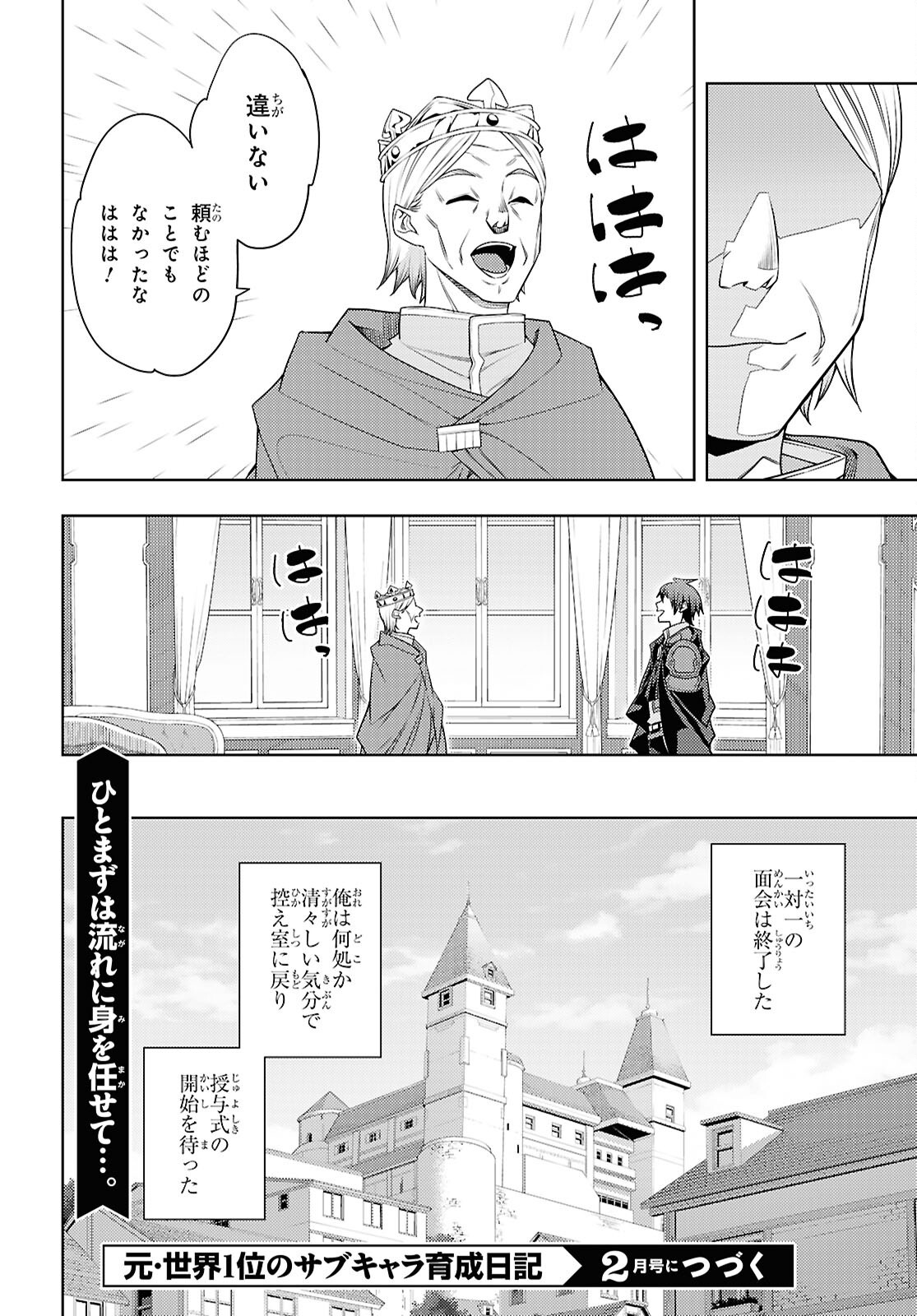 元・世界1位のサブキャラ育成日記 ~廃プレイヤー、異世界を攻略中!~ Chap 70 - Next Chap 71