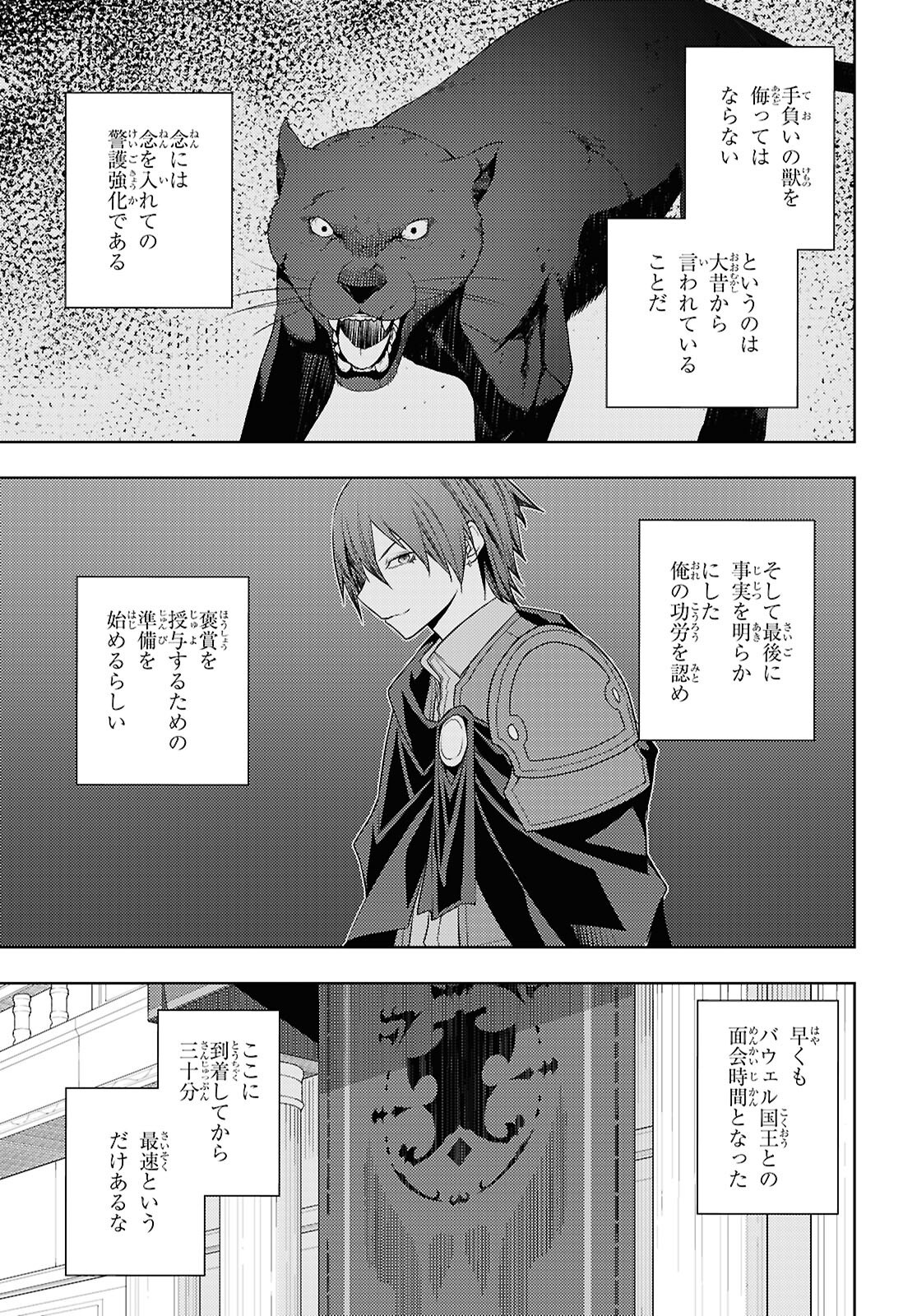 元・世界1位のサブキャラ育成日記 ~廃プレイヤー、異世界を攻略中!~ Chap 70 - Next Chap 71
