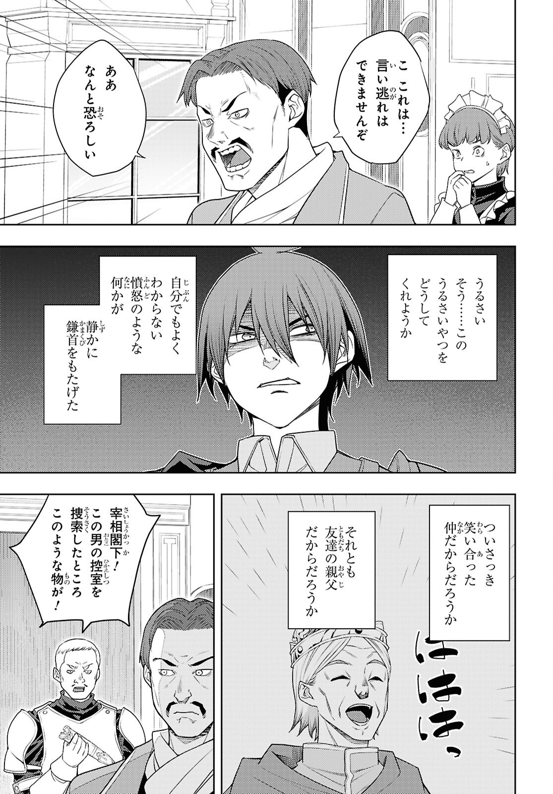 元・世界1位のサブキャラ育成日記 ~廃プレイヤー、異世界を攻略中!~ Chap 71 - Next Chap 72