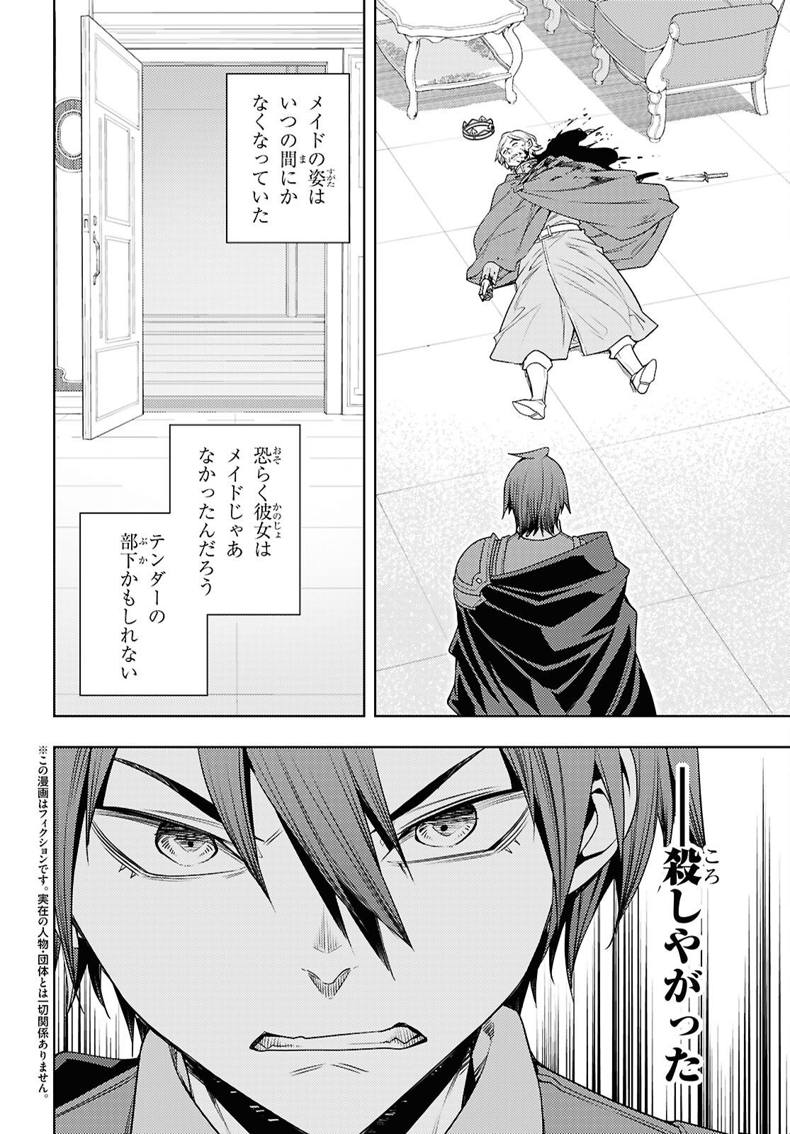 元・世界1位のサブキャラ育成日記 ~廃プレイヤー、異世界を攻略中!~ Chap 71 - Next Chap 72