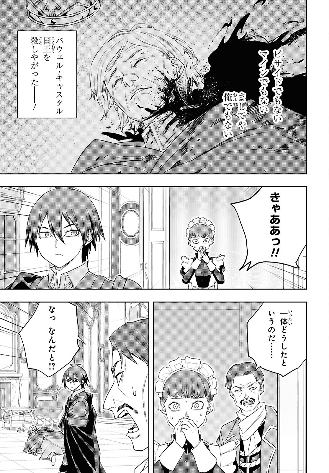 元・世界1位のサブキャラ育成日記 ~廃プレイヤー、異世界を攻略中!~ Chap 71 - Next Chap 72