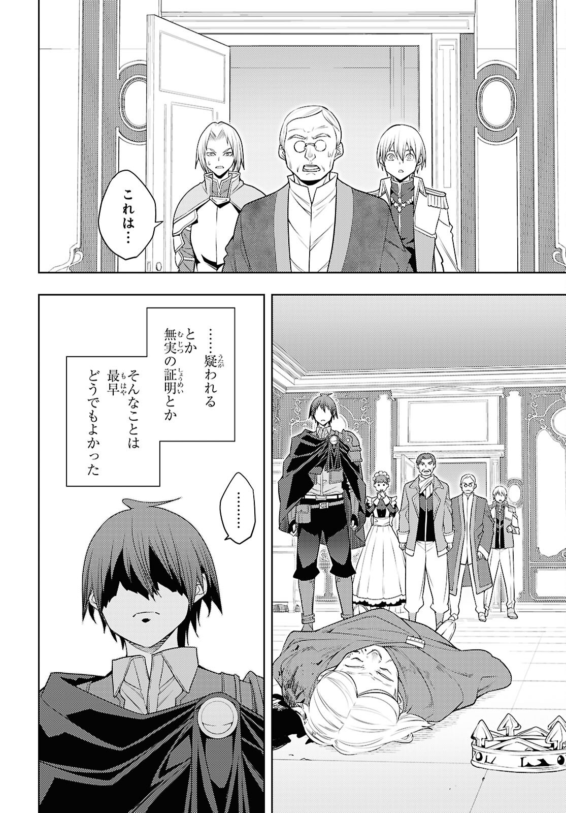 元・世界1位のサブキャラ育成日記 ~廃プレイヤー、異世界を攻略中!~ Chap 71 - Next Chap 72