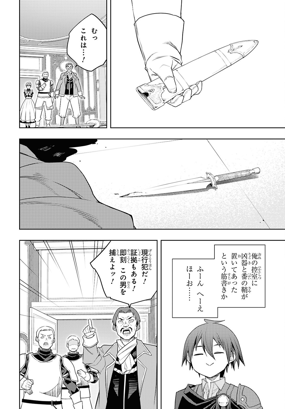 元・世界1位のサブキャラ育成日記 ~廃プレイヤー、異世界を攻略中!~ Chap 71 - Next Chap 72