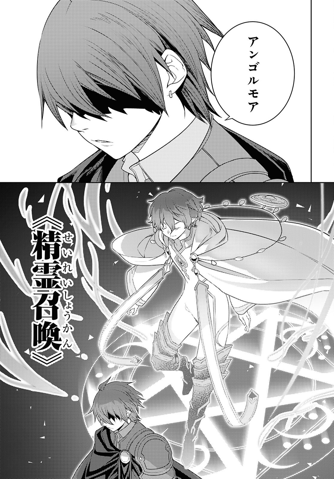 元・世界1位のサブキャラ育成日記 ~廃プレイヤー、異世界を攻略中!~ Chap 71 - Next Chap 72