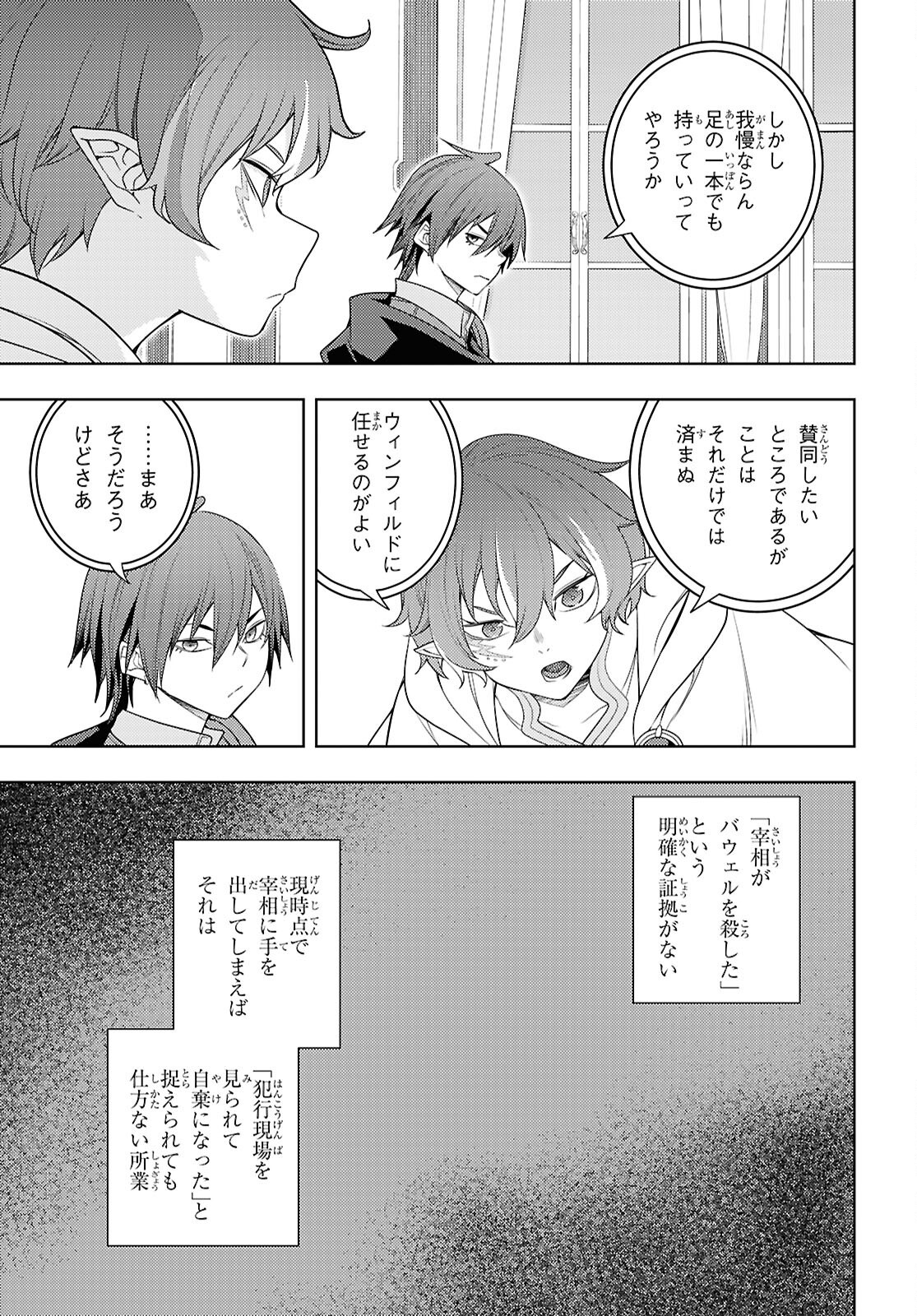 元・世界1位のサブキャラ育成日記 ~廃プレイヤー、異世界を攻略中!~ Chap 71 - Next Chap 72