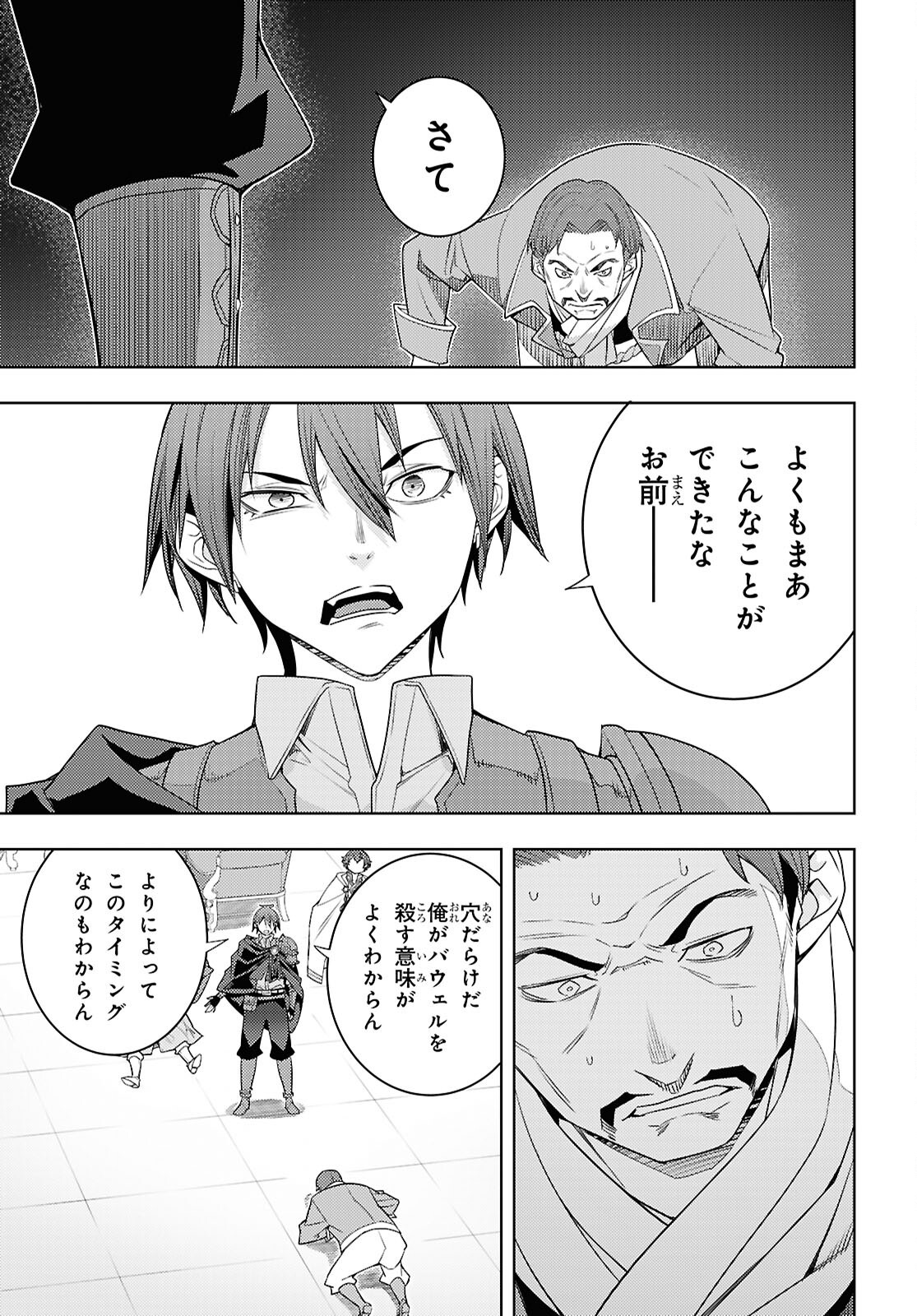 元・世界1位のサブキャラ育成日記 ~廃プレイヤー、異世界を攻略中!~ Chap 71 - Next Chap 72