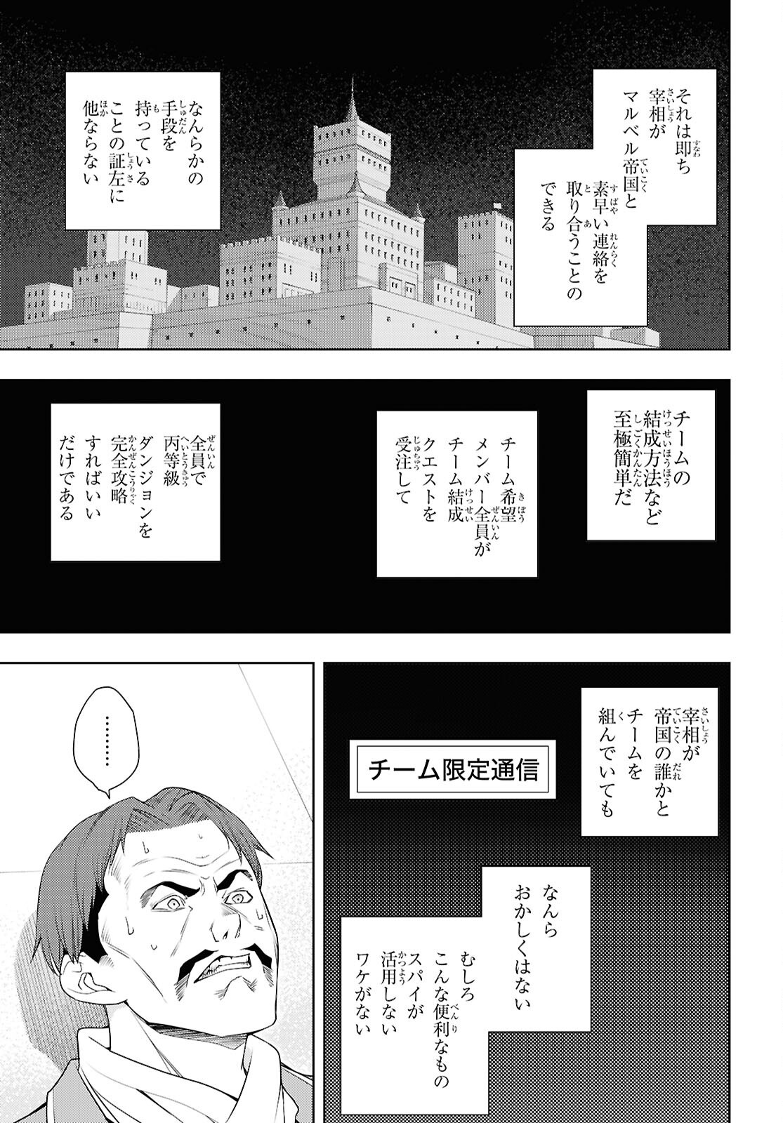 元・世界1位のサブキャラ育成日記 ~廃プレイヤー、異世界を攻略中!~ Chap 71 - Next Chap 72