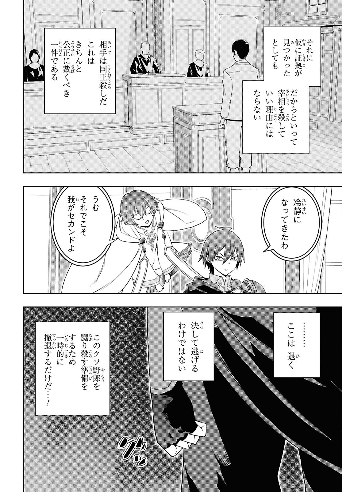元・世界1位のサブキャラ育成日記 ~廃プレイヤー、異世界を攻略中!~ Chap 71 - Next Chap 72