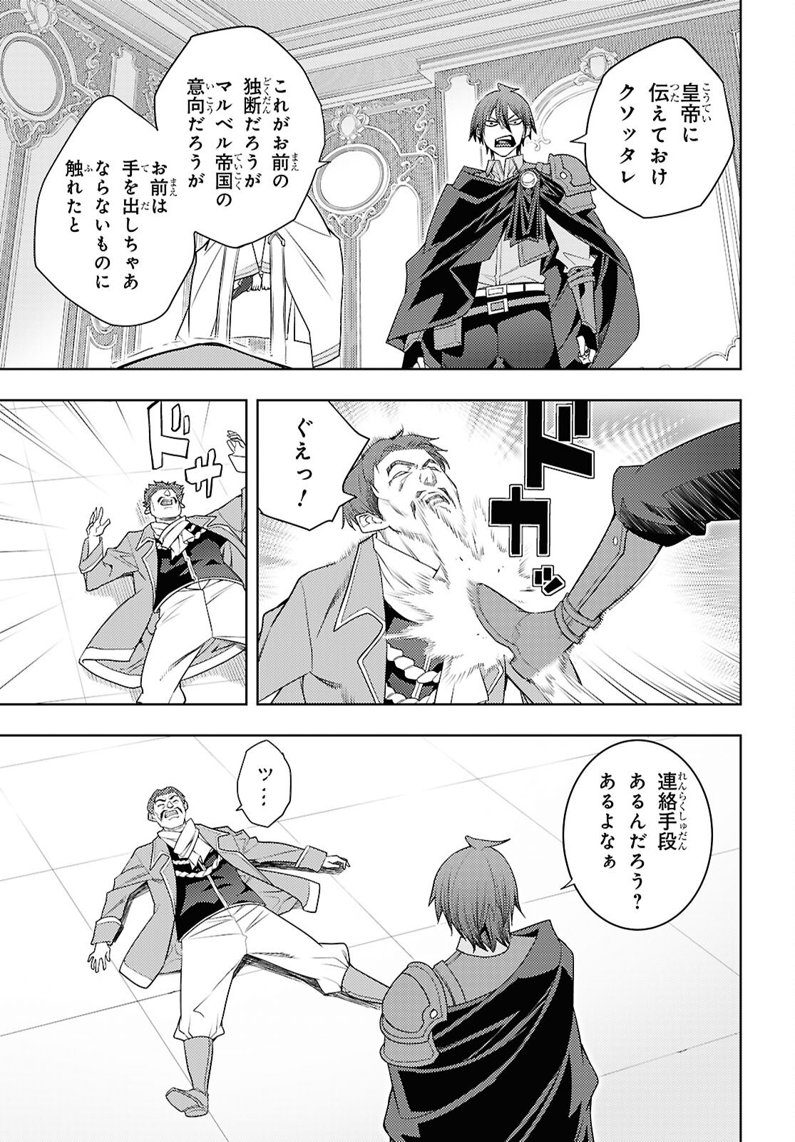 元・世界1位のサブキャラ育成日記 ~廃プレイヤー、異世界を攻略中!~ Chap 71 - Next Chap 72