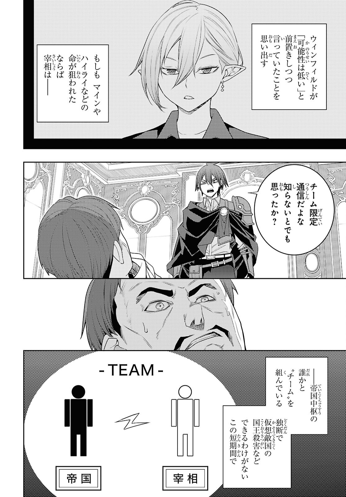 元・世界1位のサブキャラ育成日記 ~廃プレイヤー、異世界を攻略中!~ Chap 71 - Next Chap 72