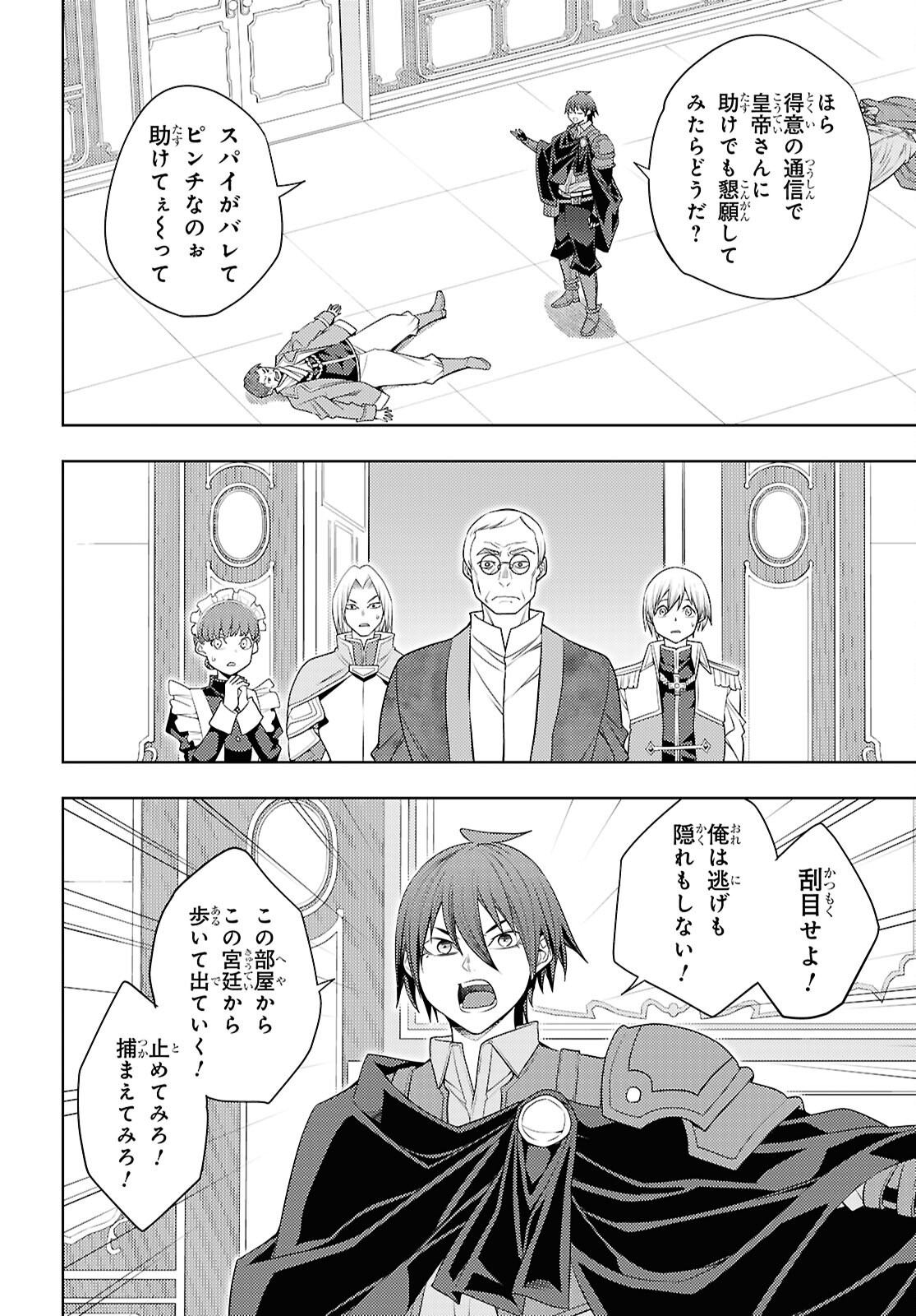 元・世界1位のサブキャラ育成日記 ~廃プレイヤー、異世界を攻略中!~ Chap 71 - Next Chap 72