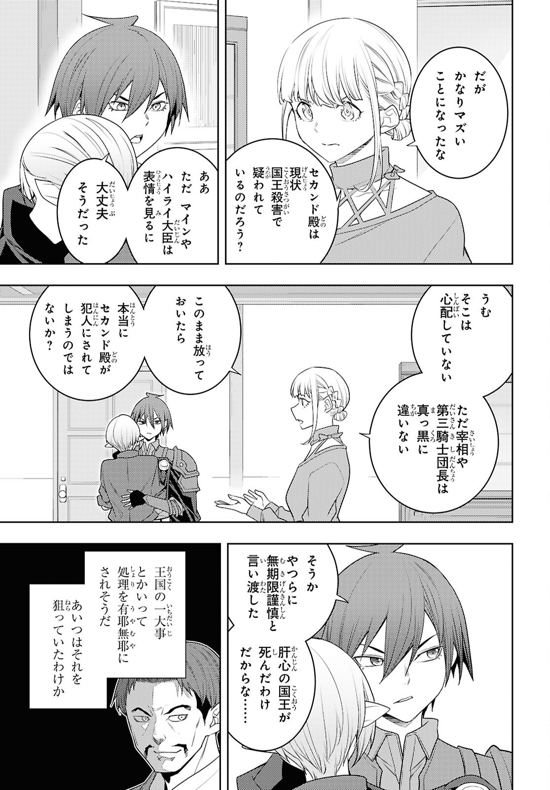 元・世界1位のサブキャラ育成日記 ~廃プレイヤー、異世界を攻略中!~ Chap 71 - Next Chap 72
