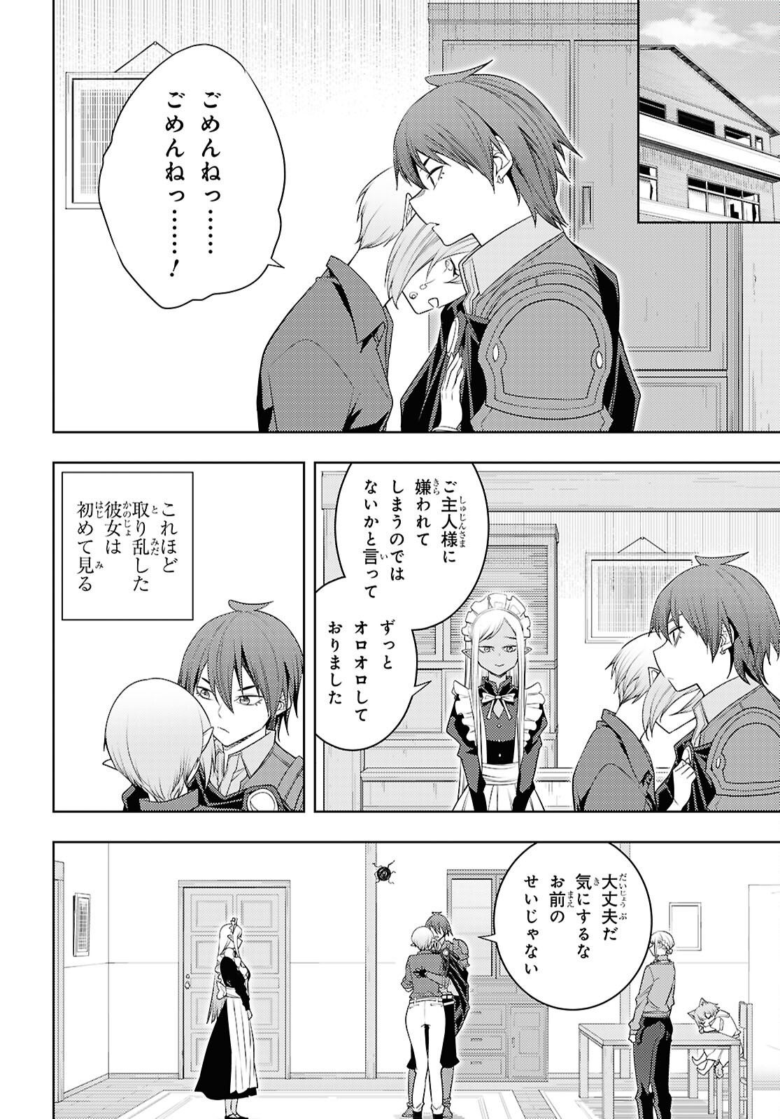 元・世界1位のサブキャラ育成日記 ~廃プレイヤー、異世界を攻略中!~ Chap 71 - Next Chap 72