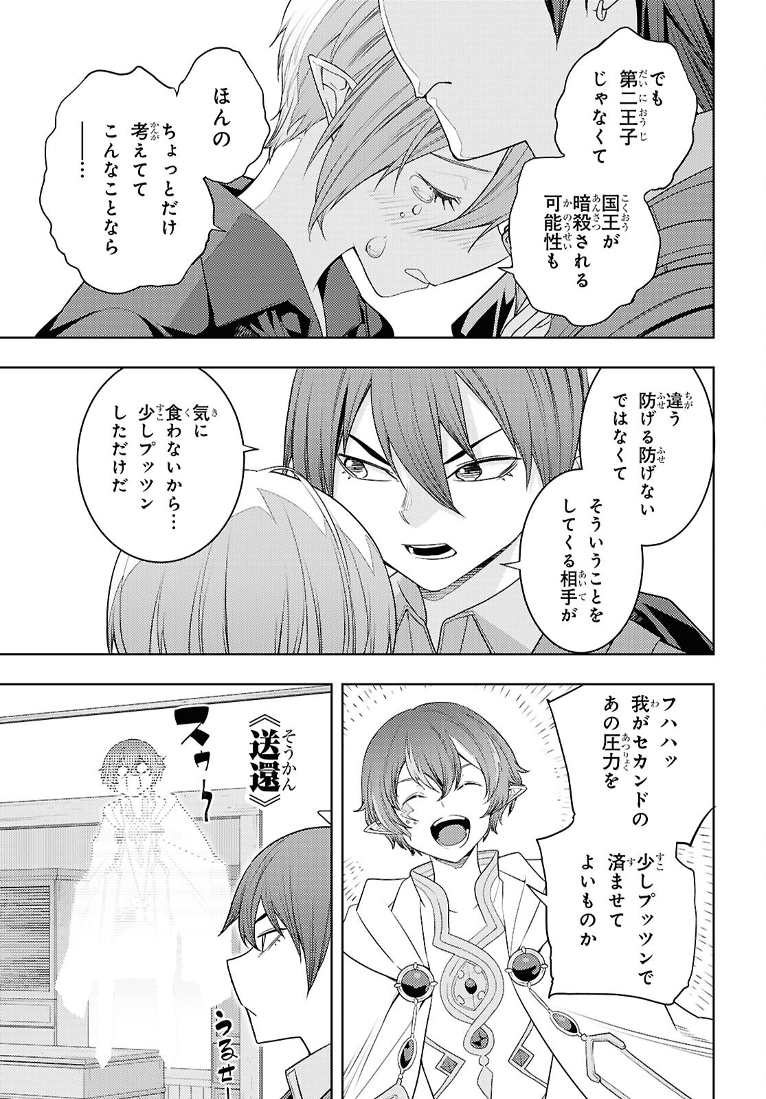 元・世界1位のサブキャラ育成日記 ~廃プレイヤー、異世界を攻略中!~ Chap 71 - Next Chap 72