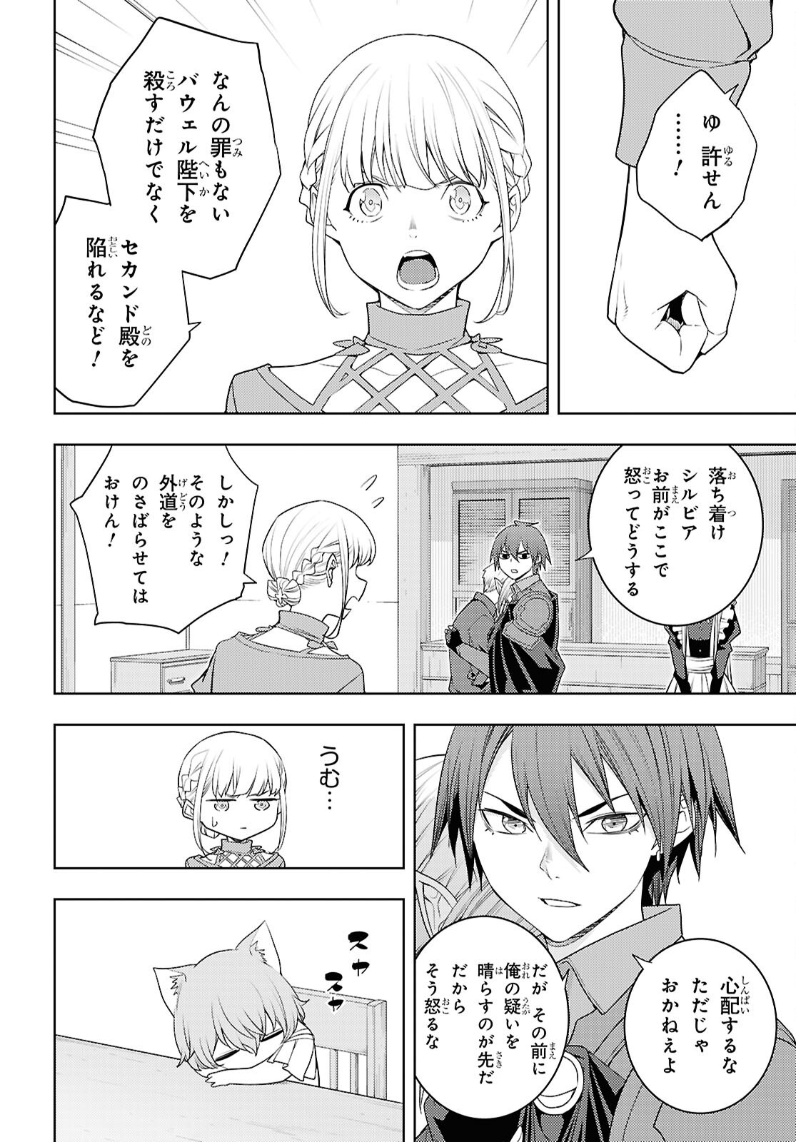 元・世界1位のサブキャラ育成日記 ~廃プレイヤー、異世界を攻略中!~ Chap 71 - Next Chap 72