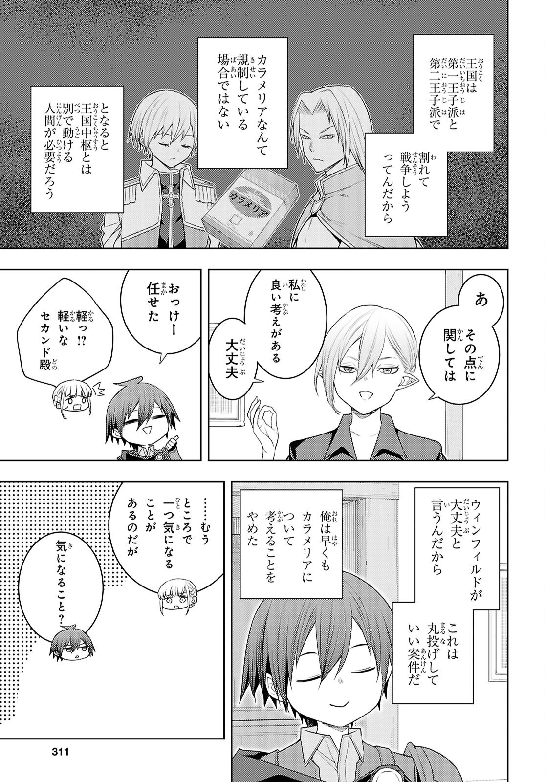 元・世界1位のサブキャラ育成日記 ~廃プレイヤー、異世界を攻略中!~ Chap 71 - Next Chap 72
