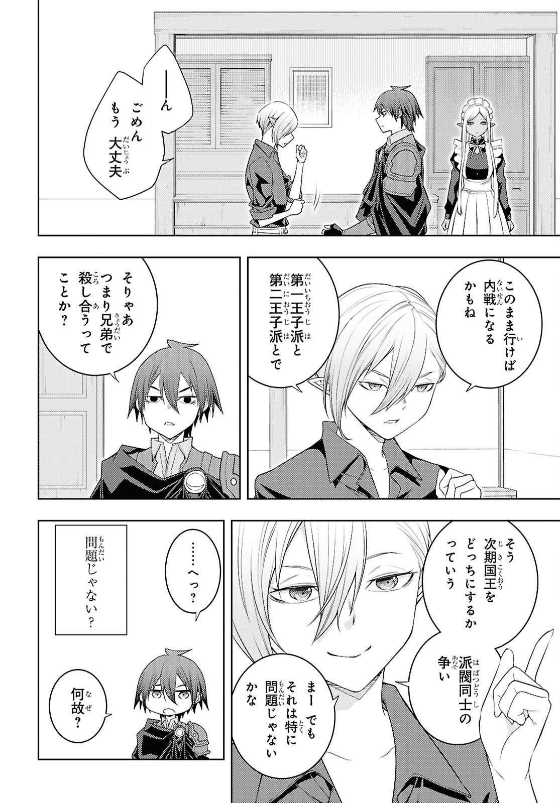 元・世界1位のサブキャラ育成日記 ~廃プレイヤー、異世界を攻略中!~ Chap 71 - Next Chap 72